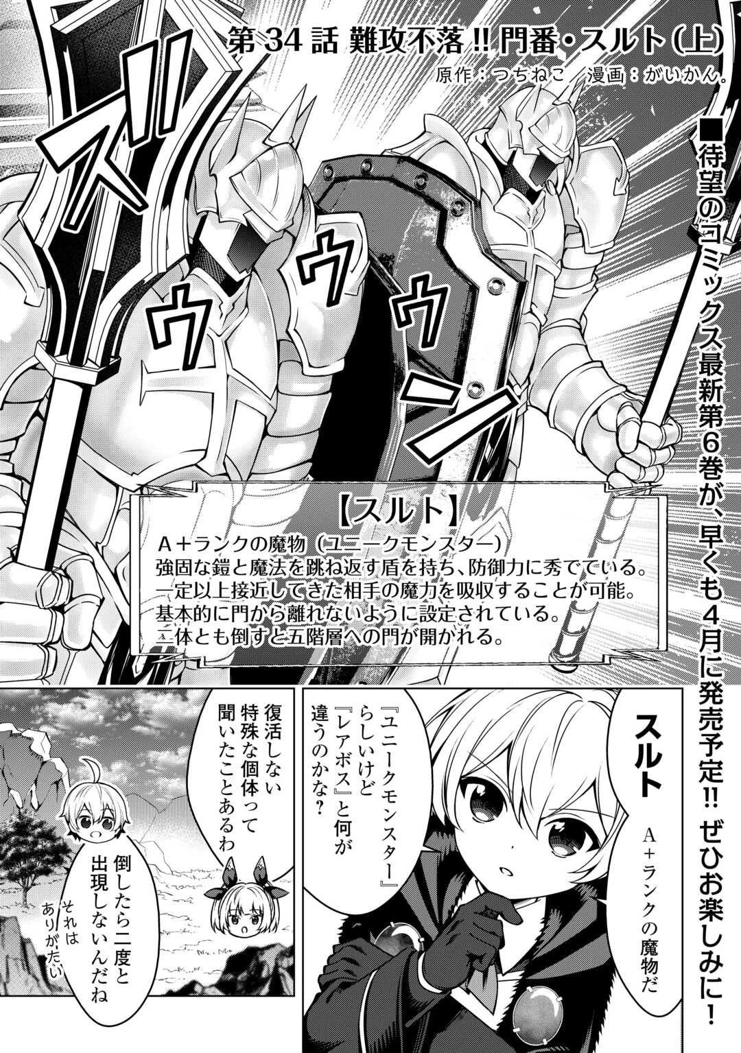 不遇スキルの錬金術師、辺境を開拓する 第34話 - 1