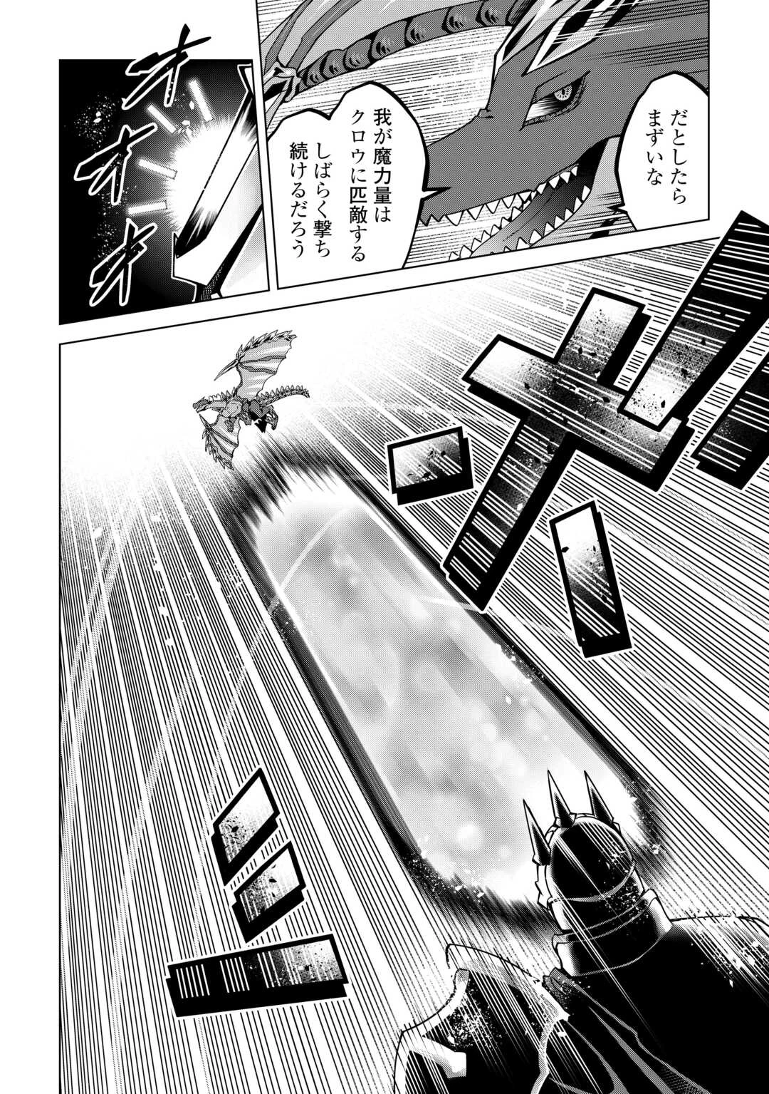 不遇スキルの錬金術師、辺境を開拓する 第35話 - 2