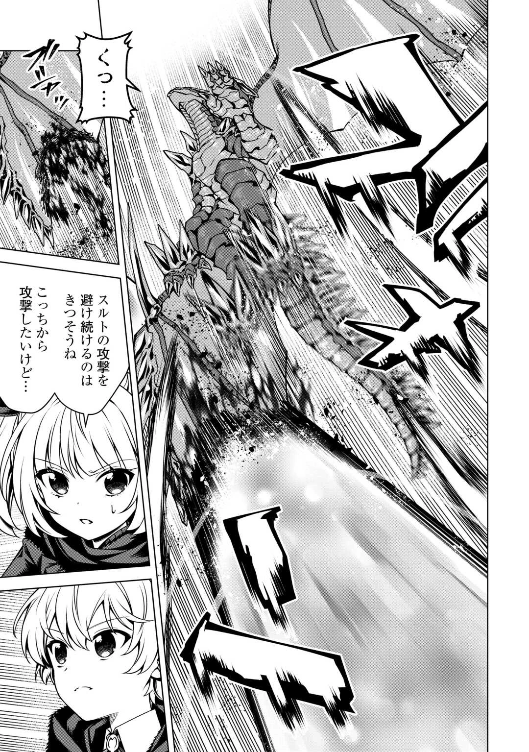 不遇スキルの錬金術師、辺境を開拓する 第35話 - 3
