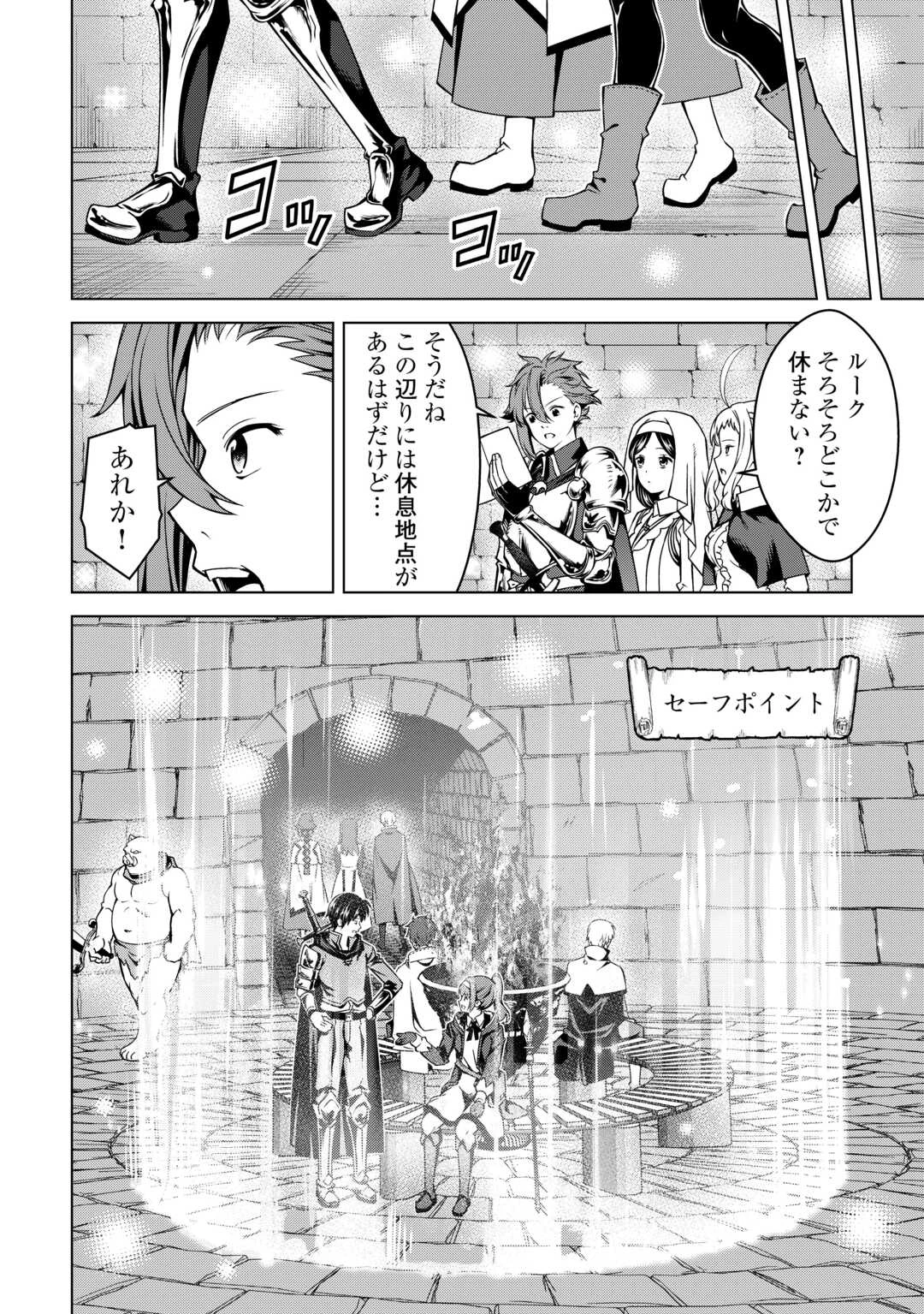 不遇スキルの錬金術師、辺境を開拓する 第37話 - 10