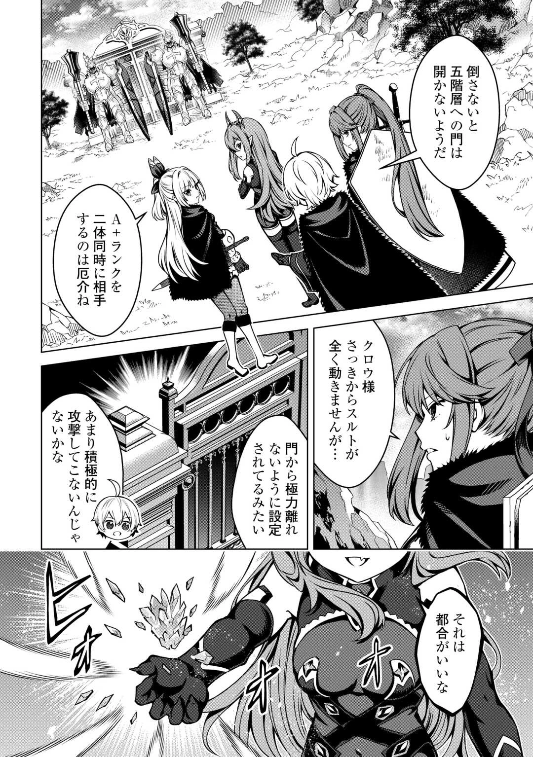 不遇スキルの錬金術師、辺境を開拓する 第34話 - 2