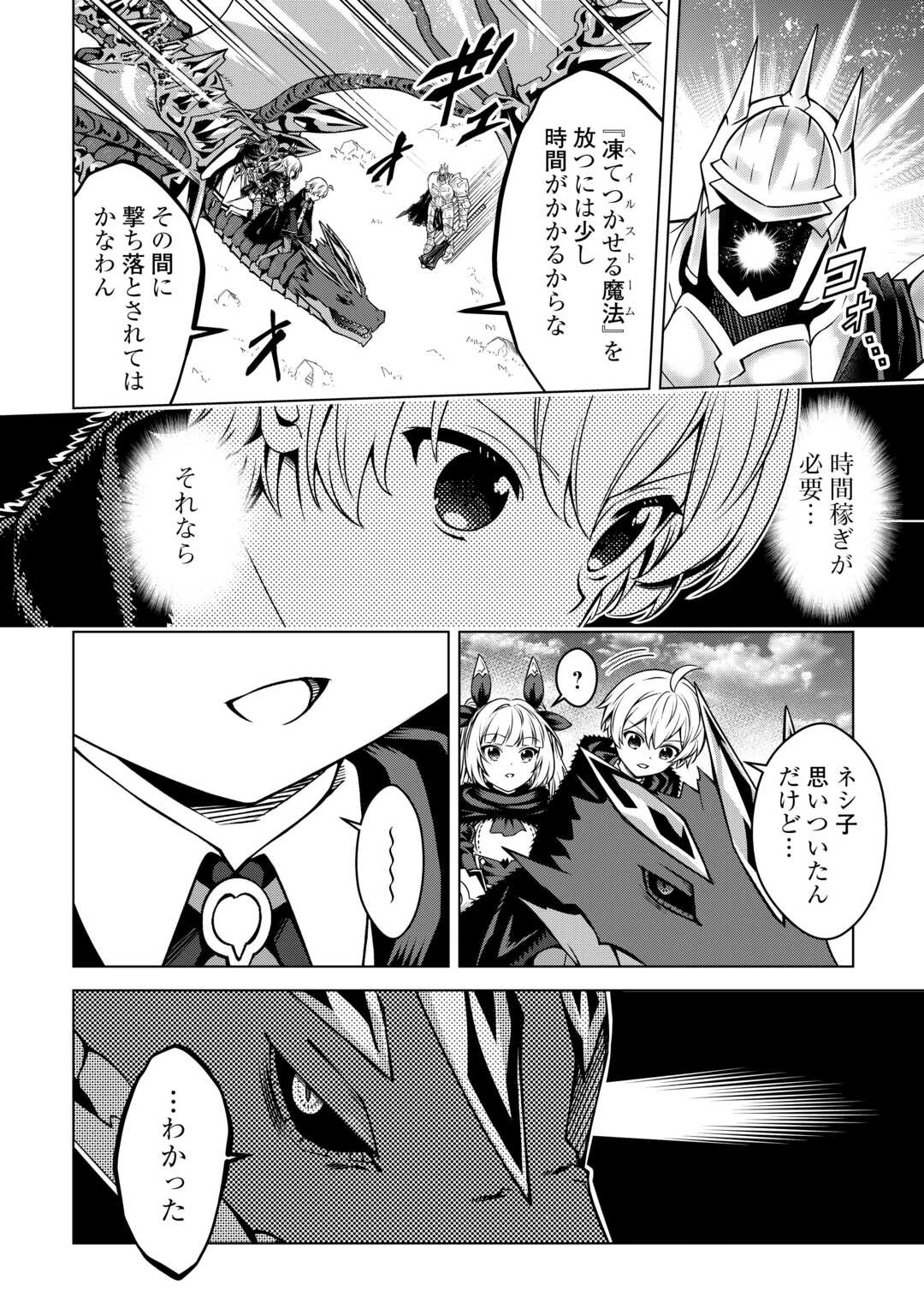 不遇スキルの錬金術師、辺境を開拓する 第35話 - 4