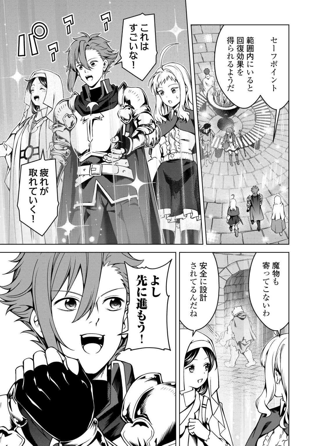 不遇スキルの錬金術師、辺境を開拓する 第37話 - 11
