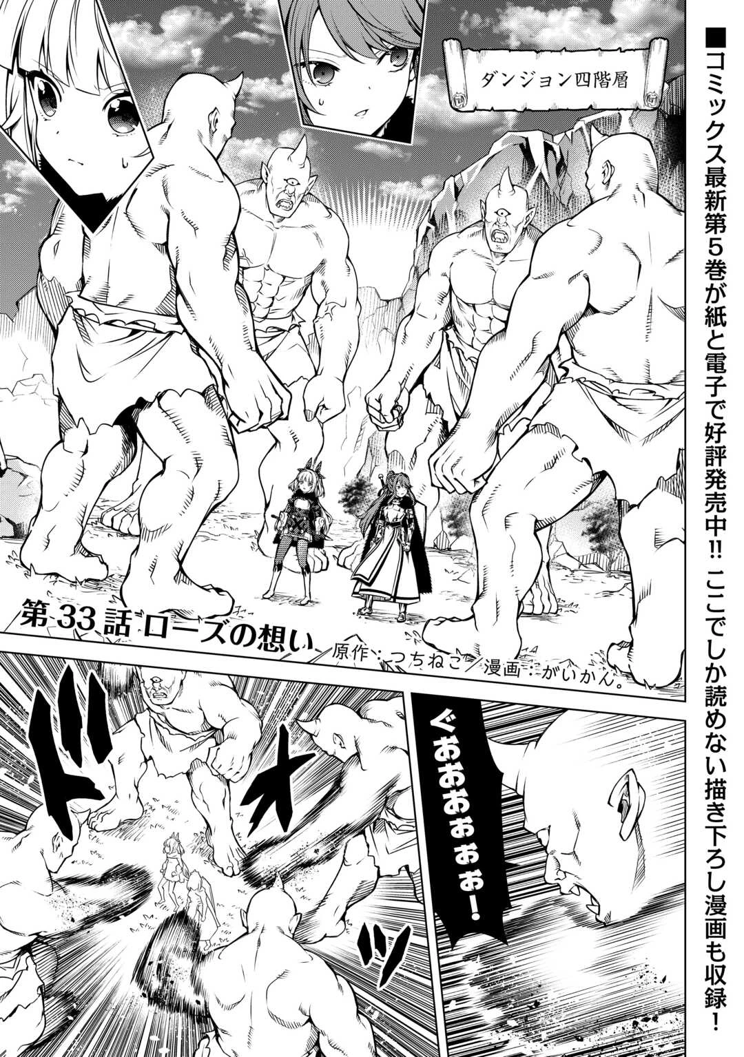 不遇スキルの錬金術師、辺境を開拓する 第33話 - 1