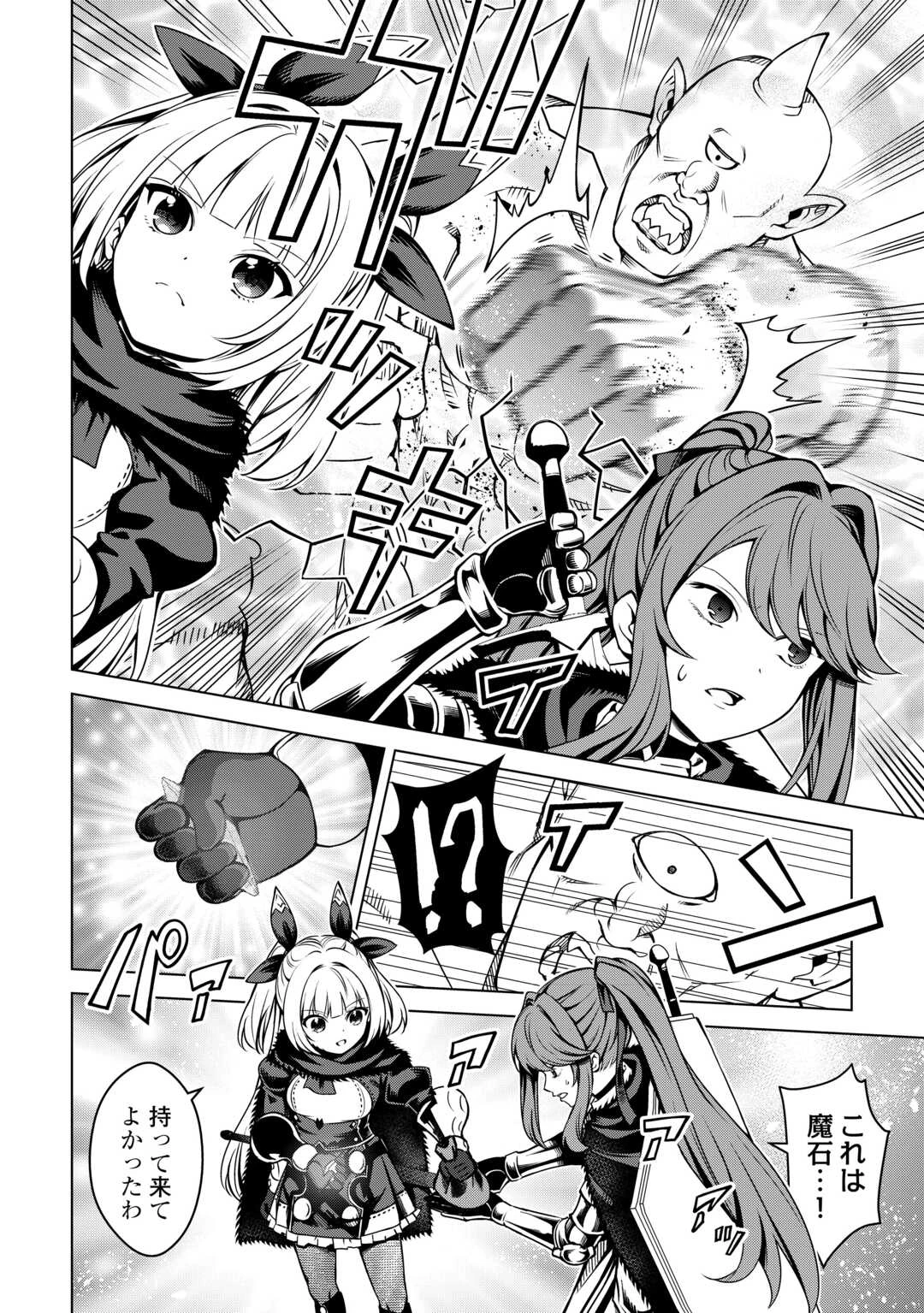 不遇スキルの錬金術師、辺境を開拓する 第33話 - 2