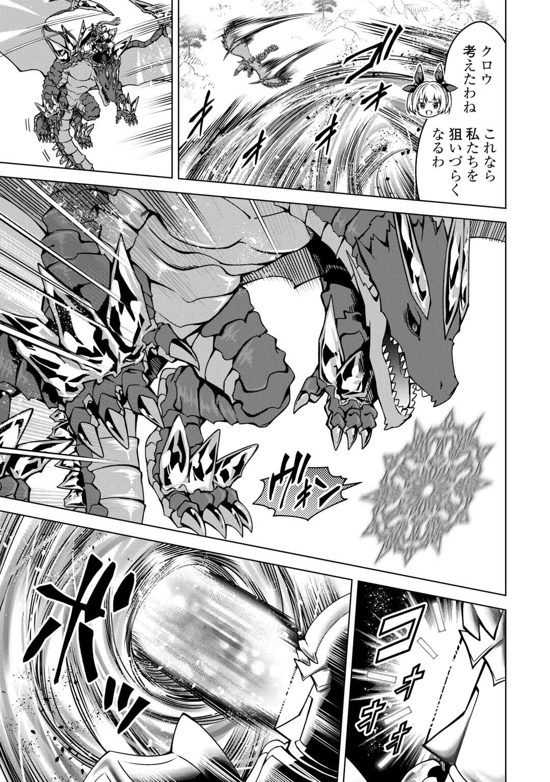 不遇スキルの錬金術師、辺境を開拓する 第35話 - 7