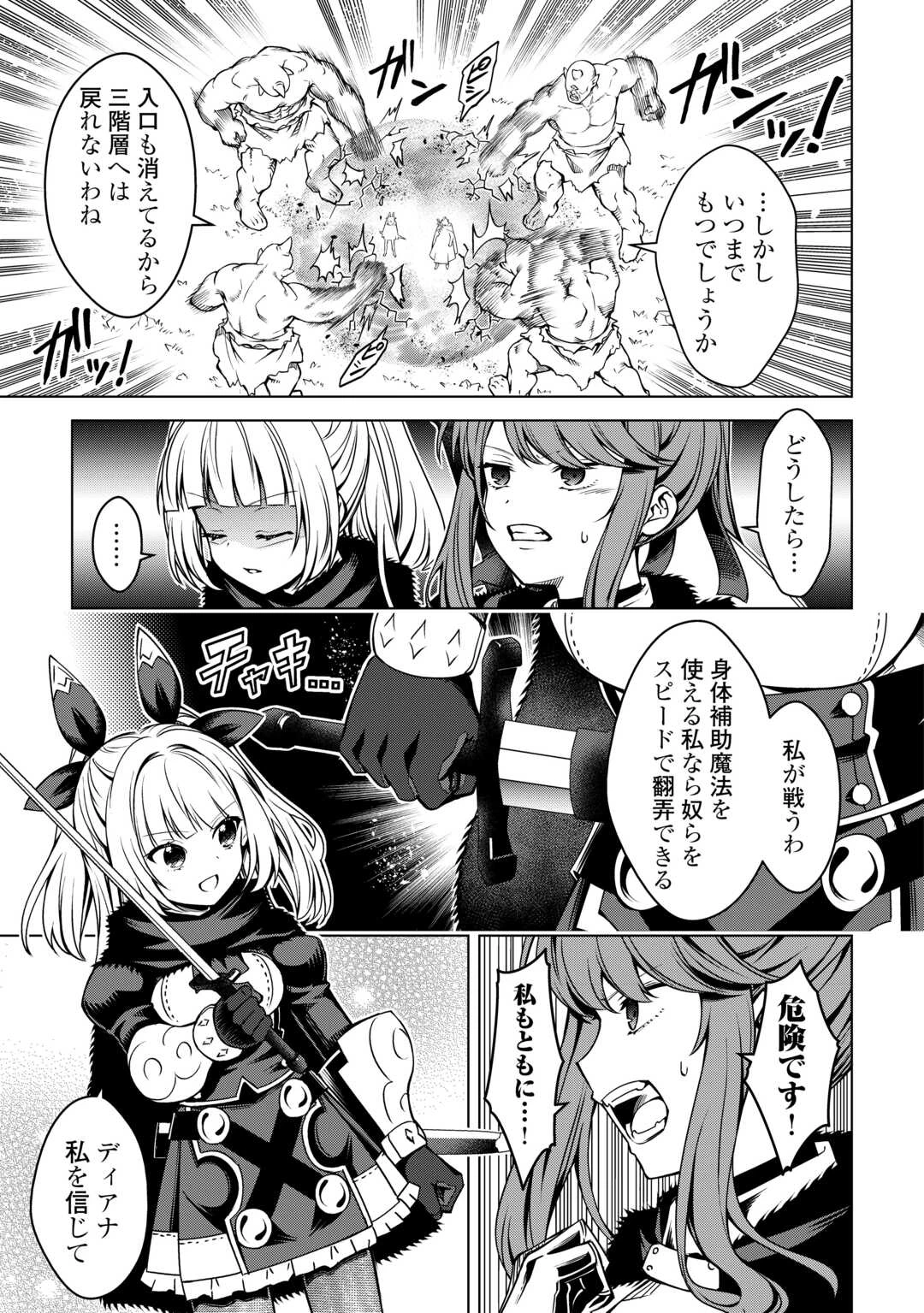 不遇スキルの錬金術師、辺境を開拓する 第33話 - 3