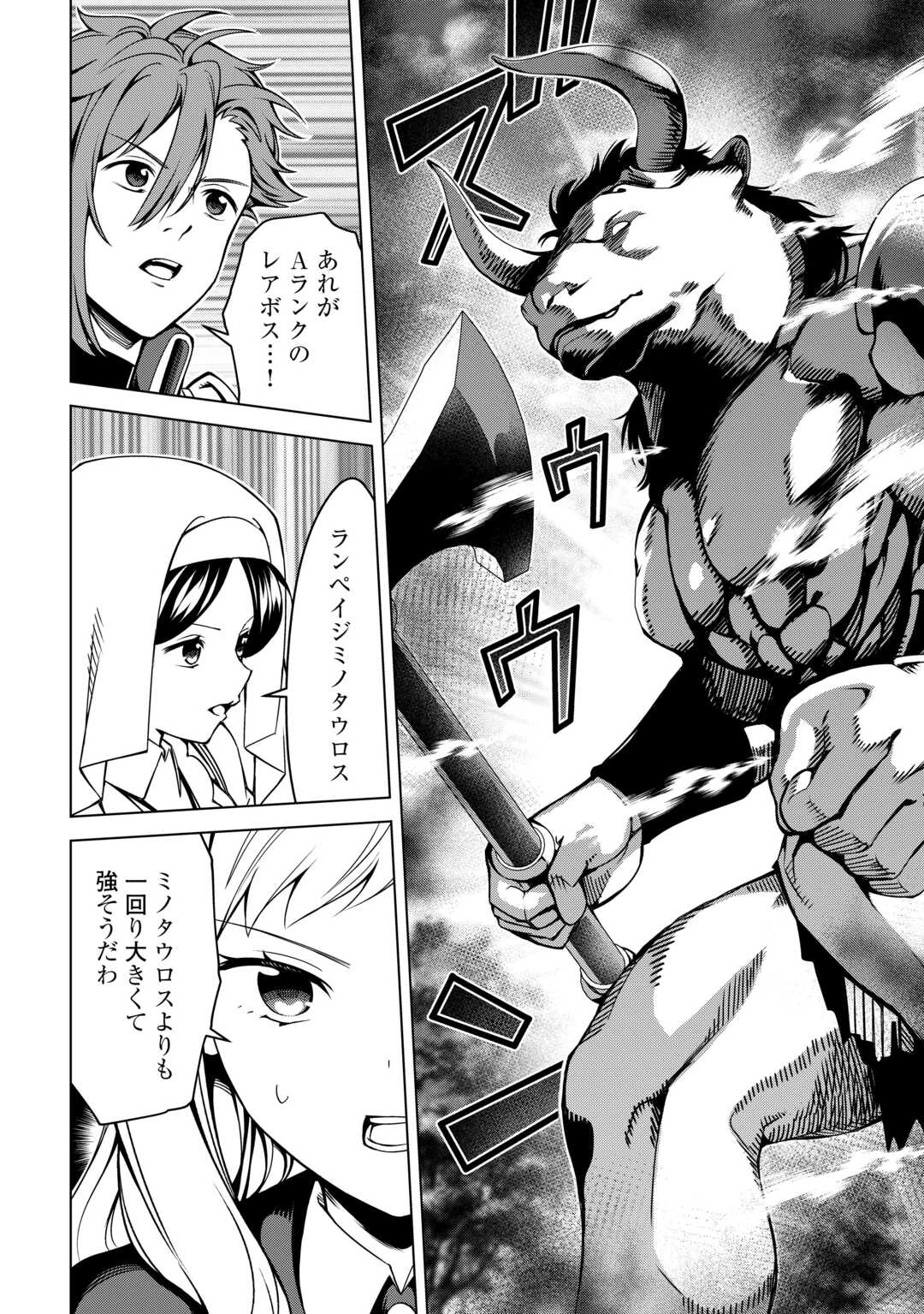 不遇スキルの錬金術師、辺境を開拓する 第37話 - 16