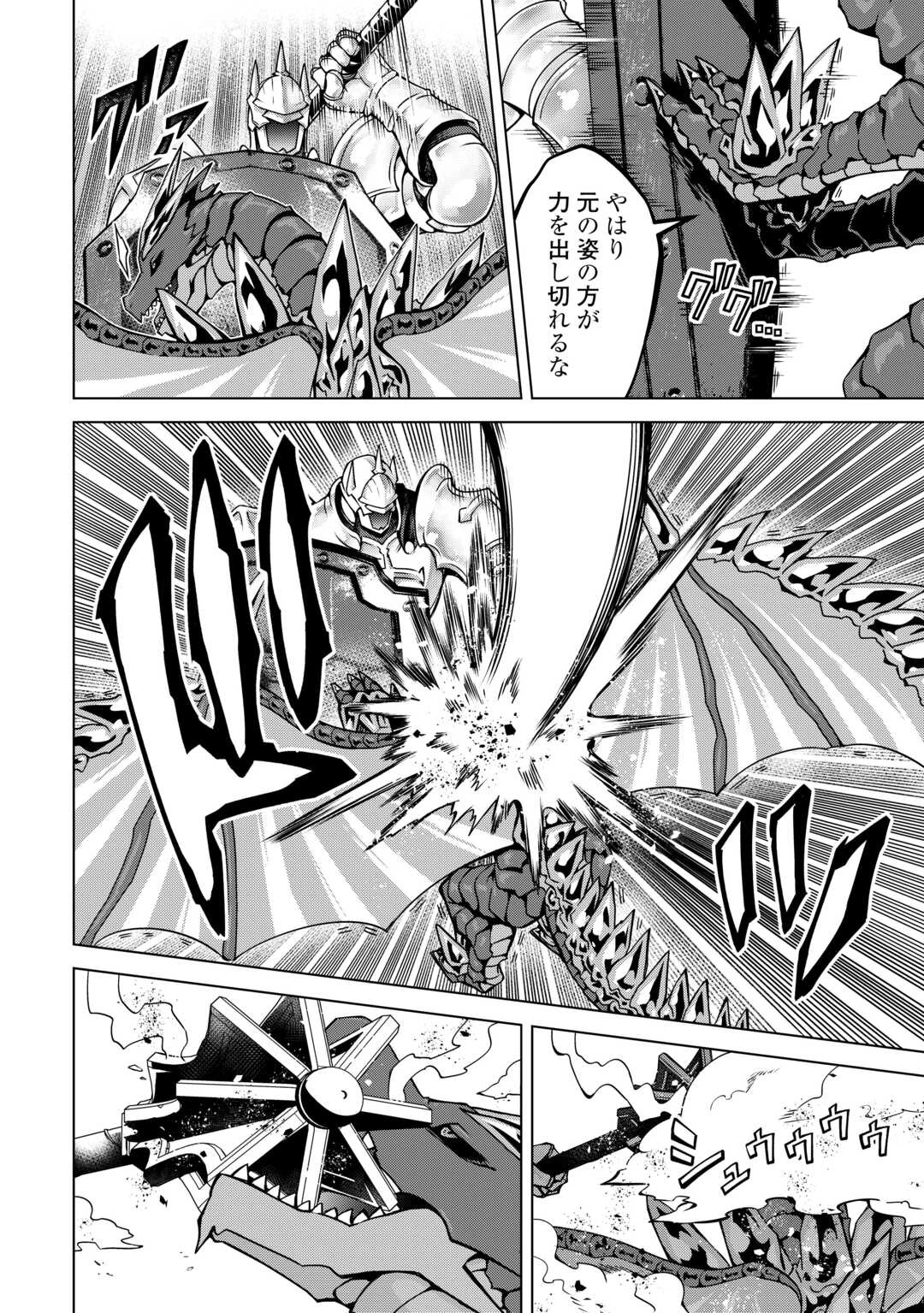 不遇スキルの錬金術師、辺境を開拓する 第34話 - 8