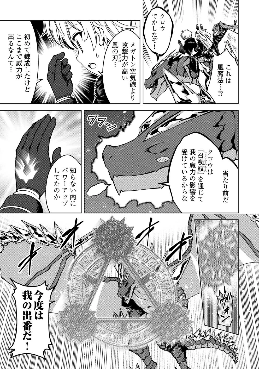 不遇スキルの錬金術師、辺境を開拓する 第35話 - 11