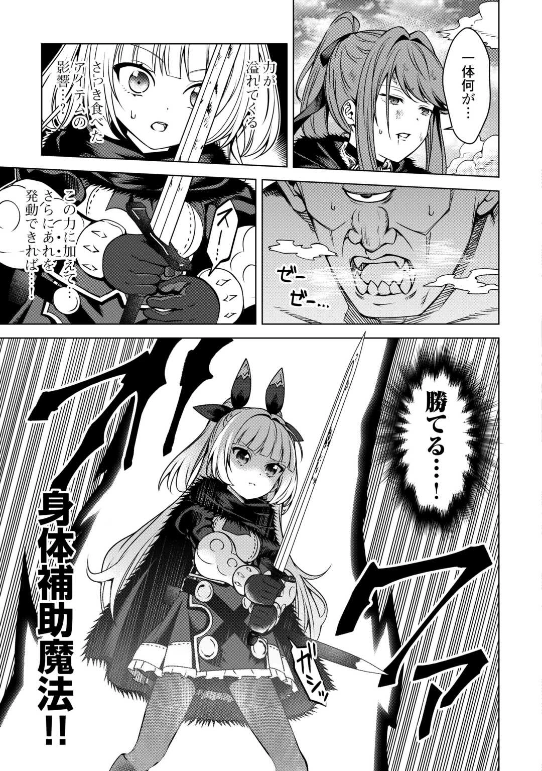 不遇スキルの錬金術師、辺境を開拓する 第33話 - 15