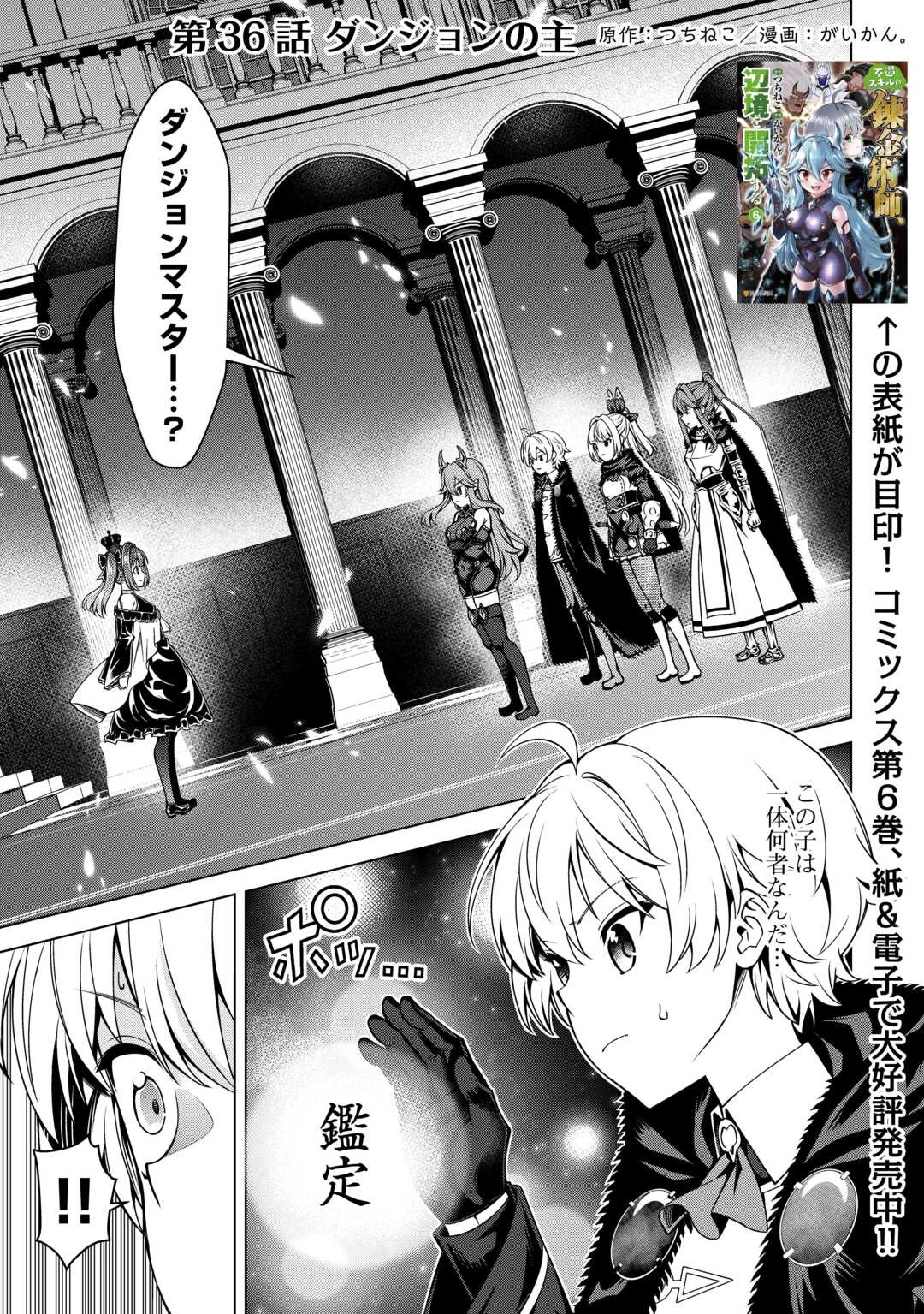 不遇スキルの錬金術師、辺境を開拓する 第36話 - 1