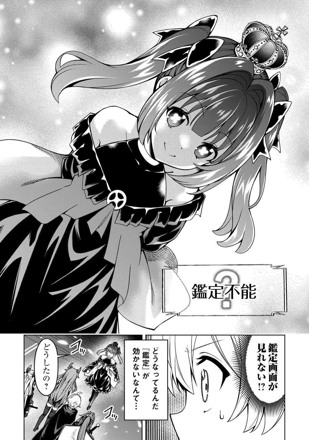 不遇スキルの錬金術師、辺境を開拓する 第36話 - 2