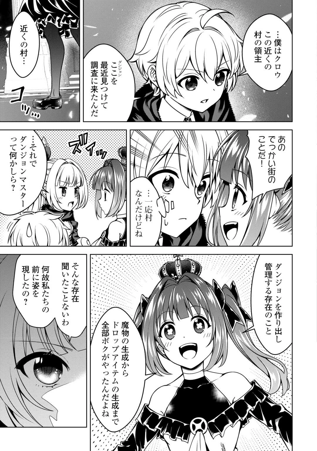 不遇スキルの錬金術師、辺境を開拓する 第36話 - 3