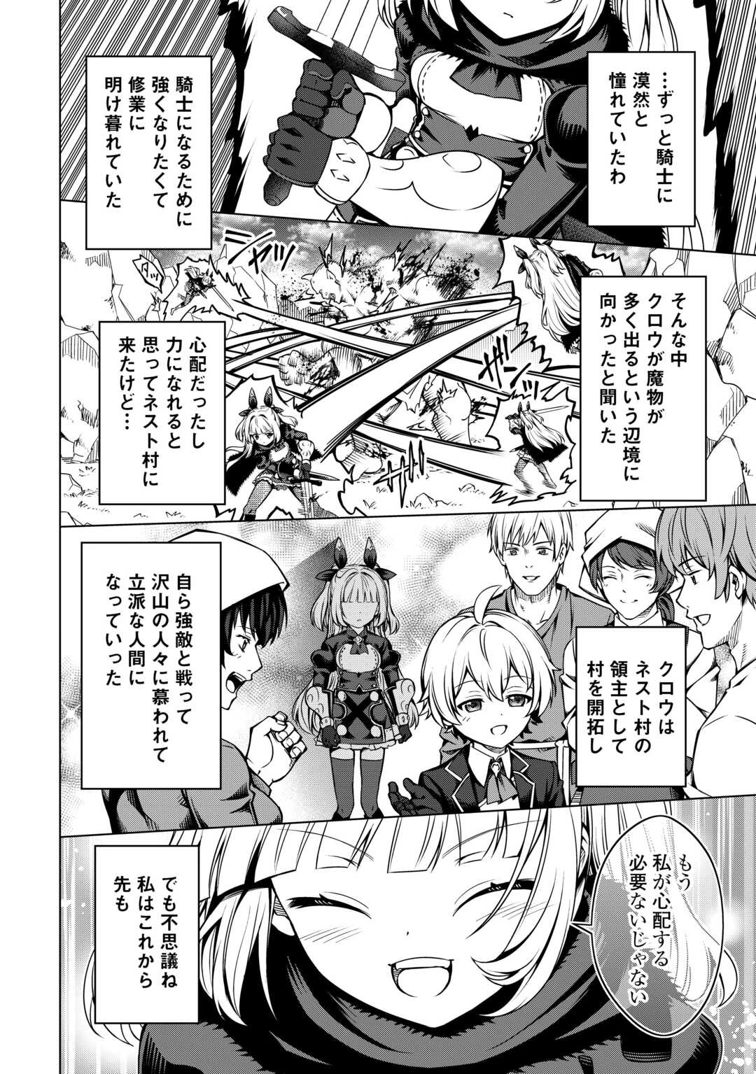 不遇スキルの錬金術師、辺境を開拓する 第33話 - 18