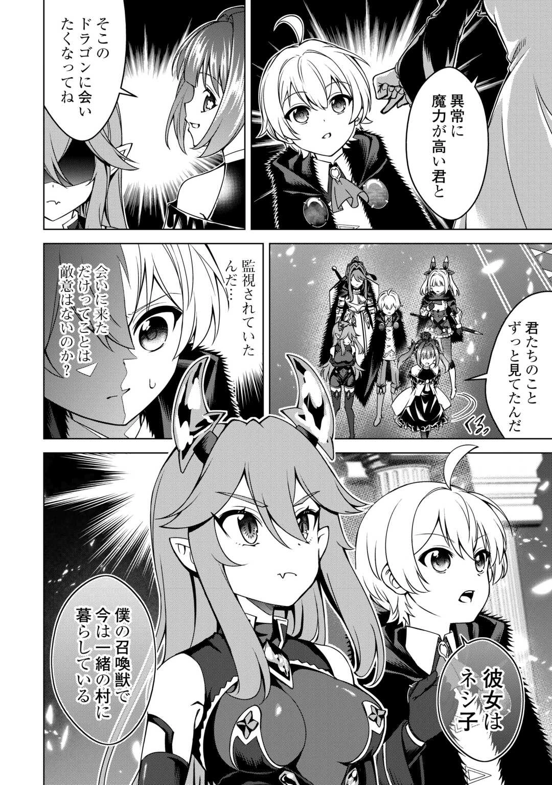 不遇スキルの錬金術師、辺境を開拓する 第36話 - 4