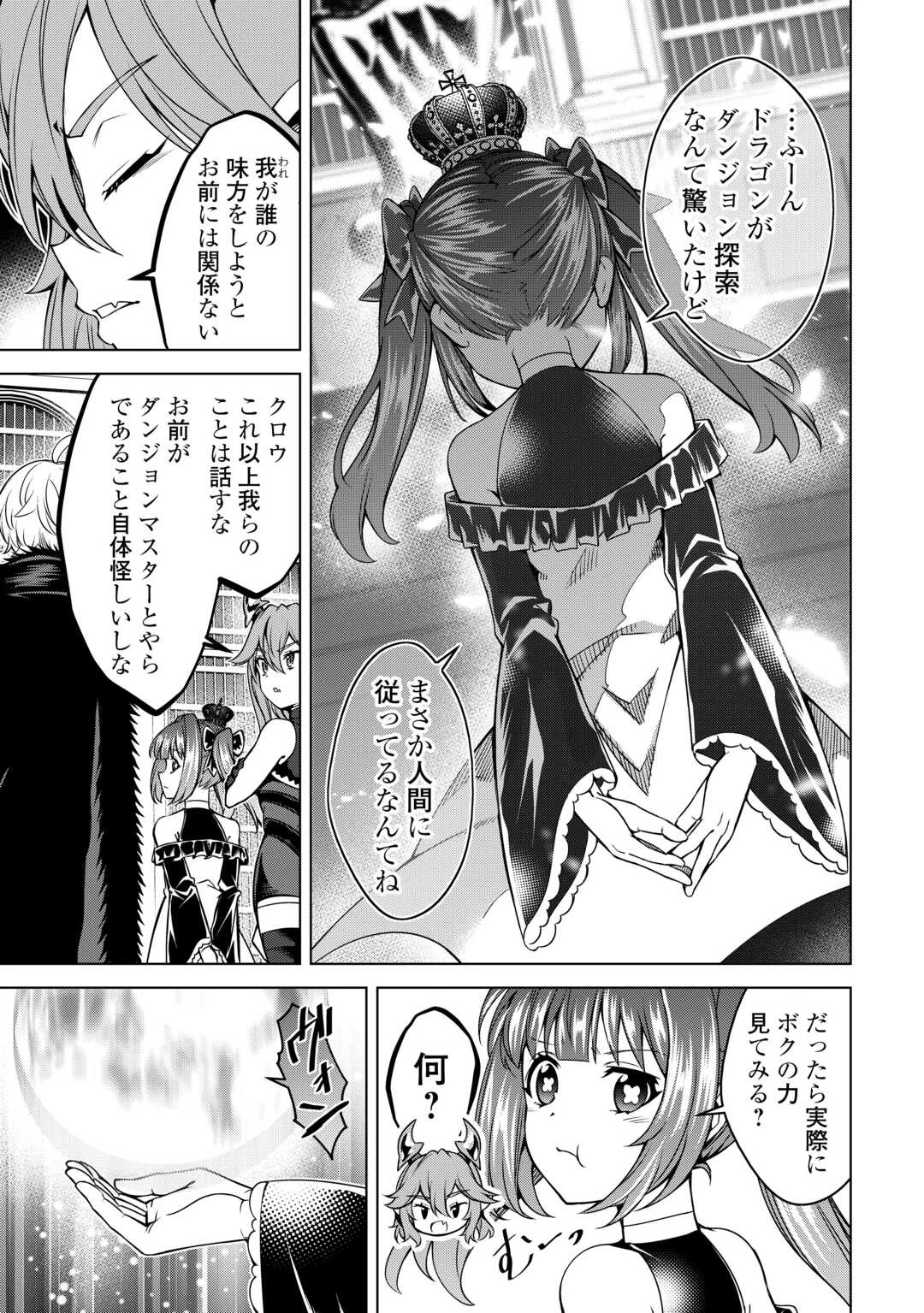 不遇スキルの錬金術師、辺境を開拓する 第36話 - 5
