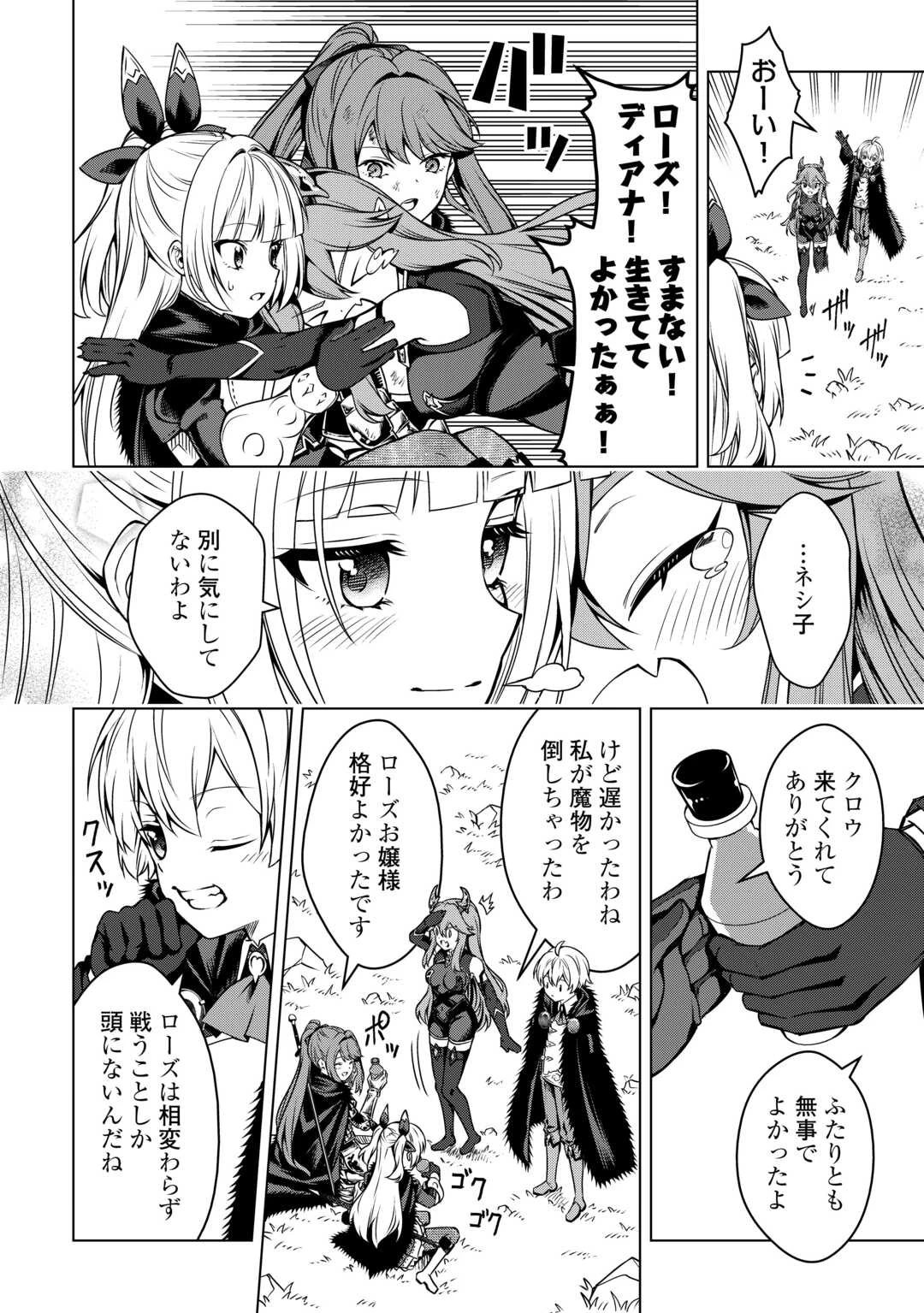 不遇スキルの錬金術師、辺境を開拓する 第33話 - 20