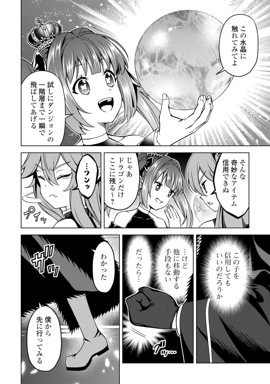 不遇スキルの錬金術師、辺境を開拓する 第36話 - 6