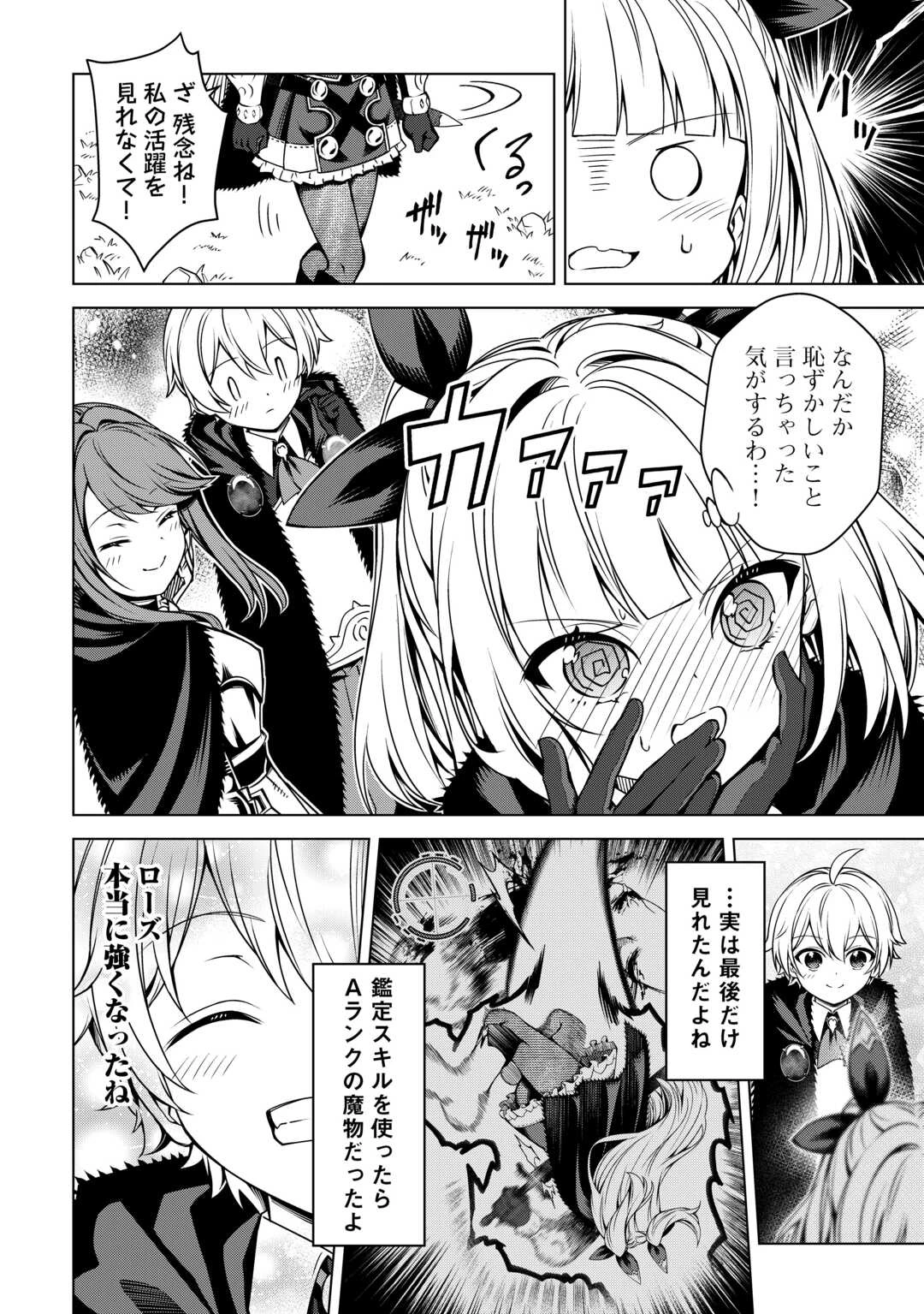 不遇スキルの錬金術師、辺境を開拓する 第33話 - 22