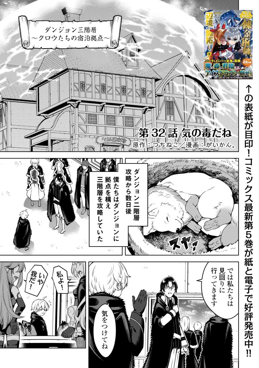 不遇スキルの錬金術師、辺境を開拓する 第32話 - 1