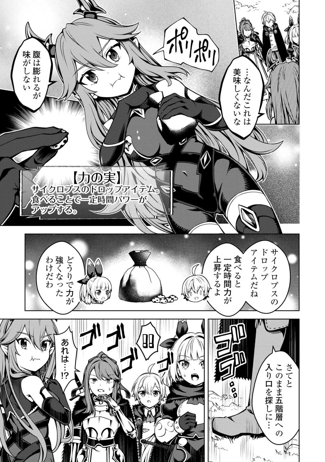 不遇スキルの錬金術師、辺境を開拓する 第33話 - 23