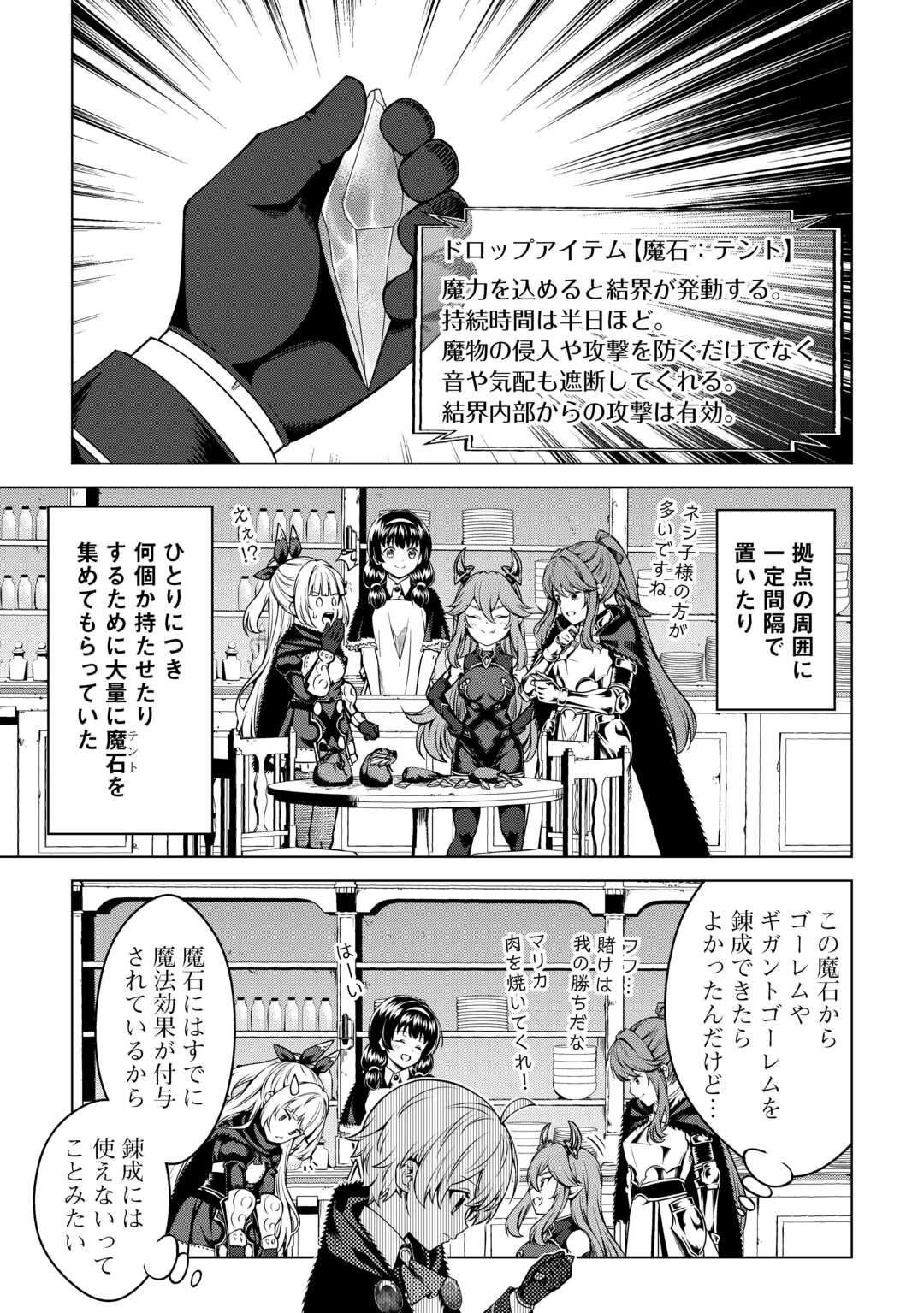 不遇スキルの錬金術師、辺境を開拓する 第32話 - 3