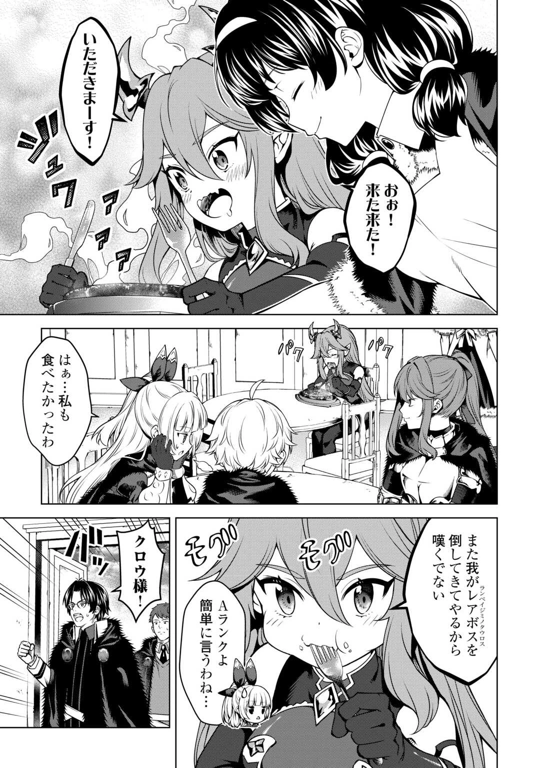 不遇スキルの錬金術師、辺境を開拓する 第32話 - 5