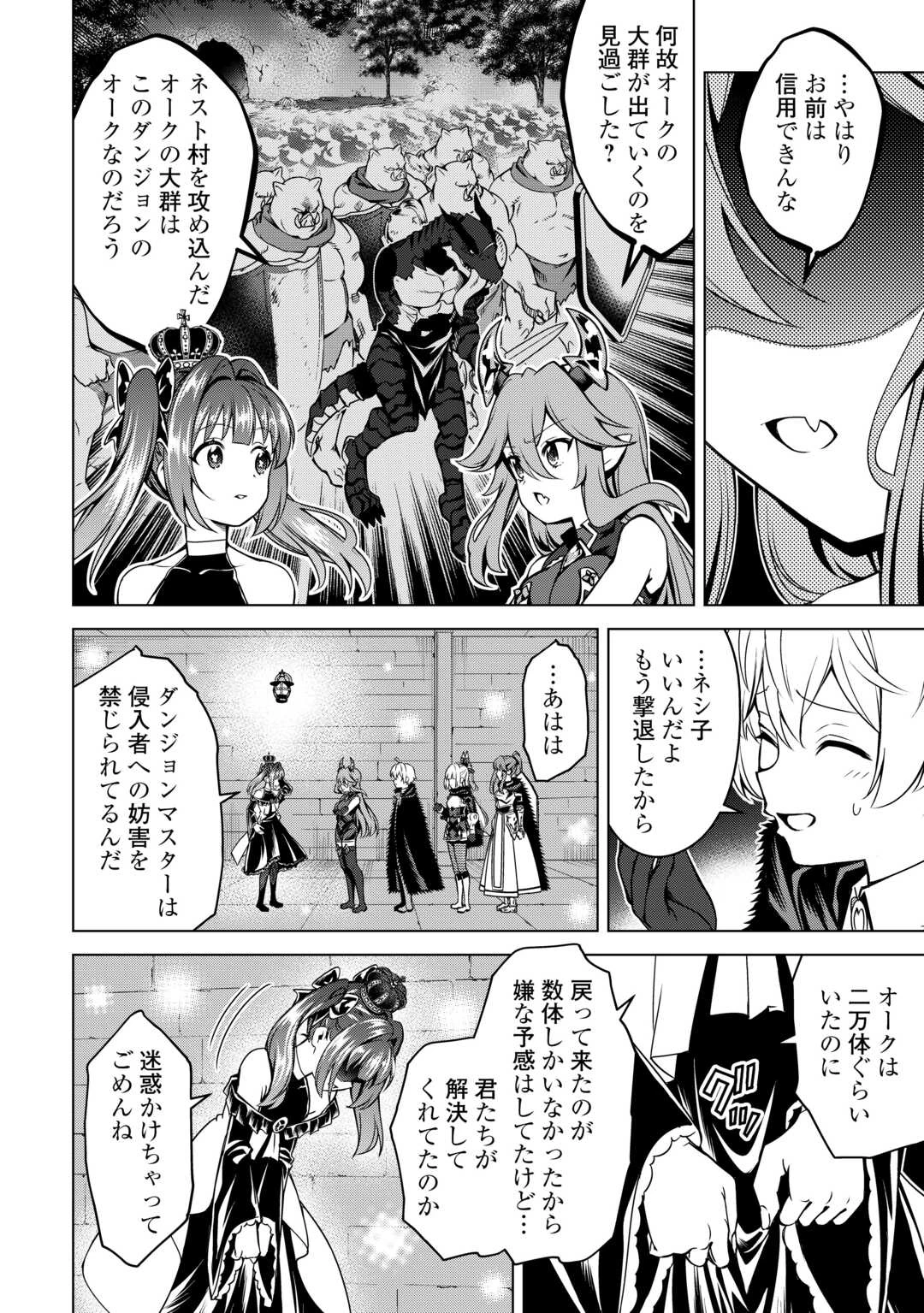 不遇スキルの錬金術師、辺境を開拓する 第36話 - 12