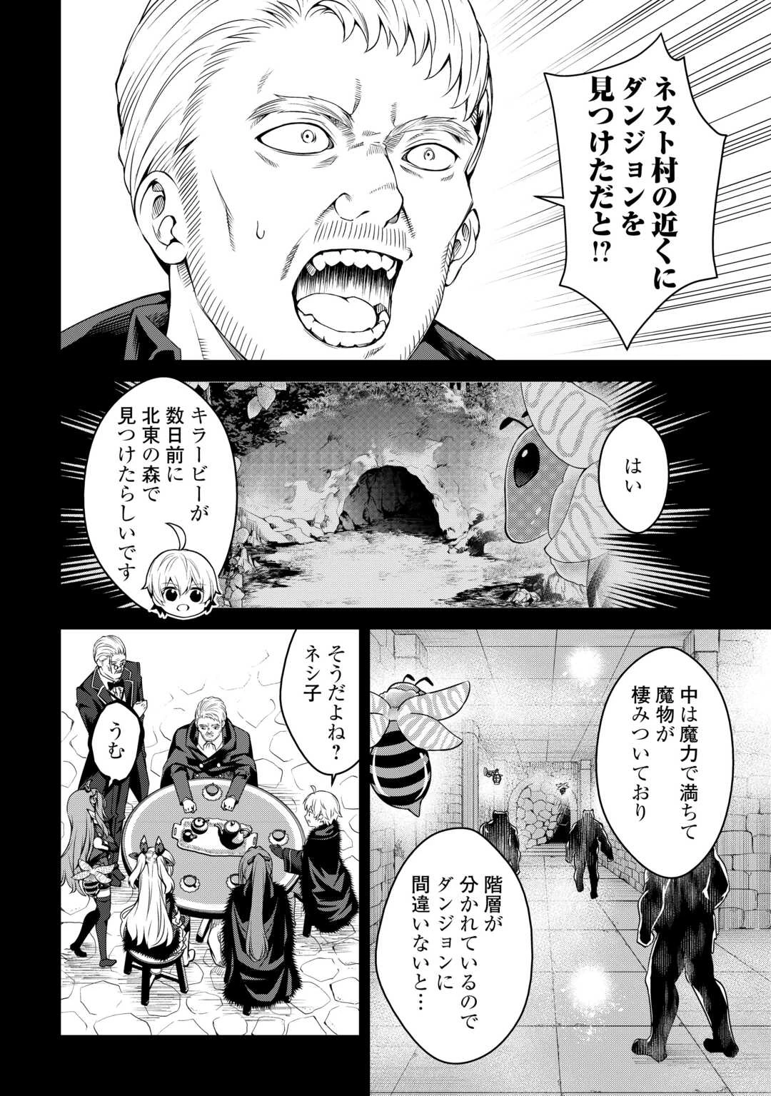 不遇スキルの錬金術師、辺境を開拓する 第31話 - 2