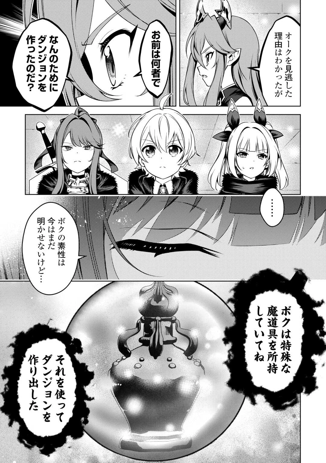 不遇スキルの錬金術師、辺境を開拓する 第36話 - 13