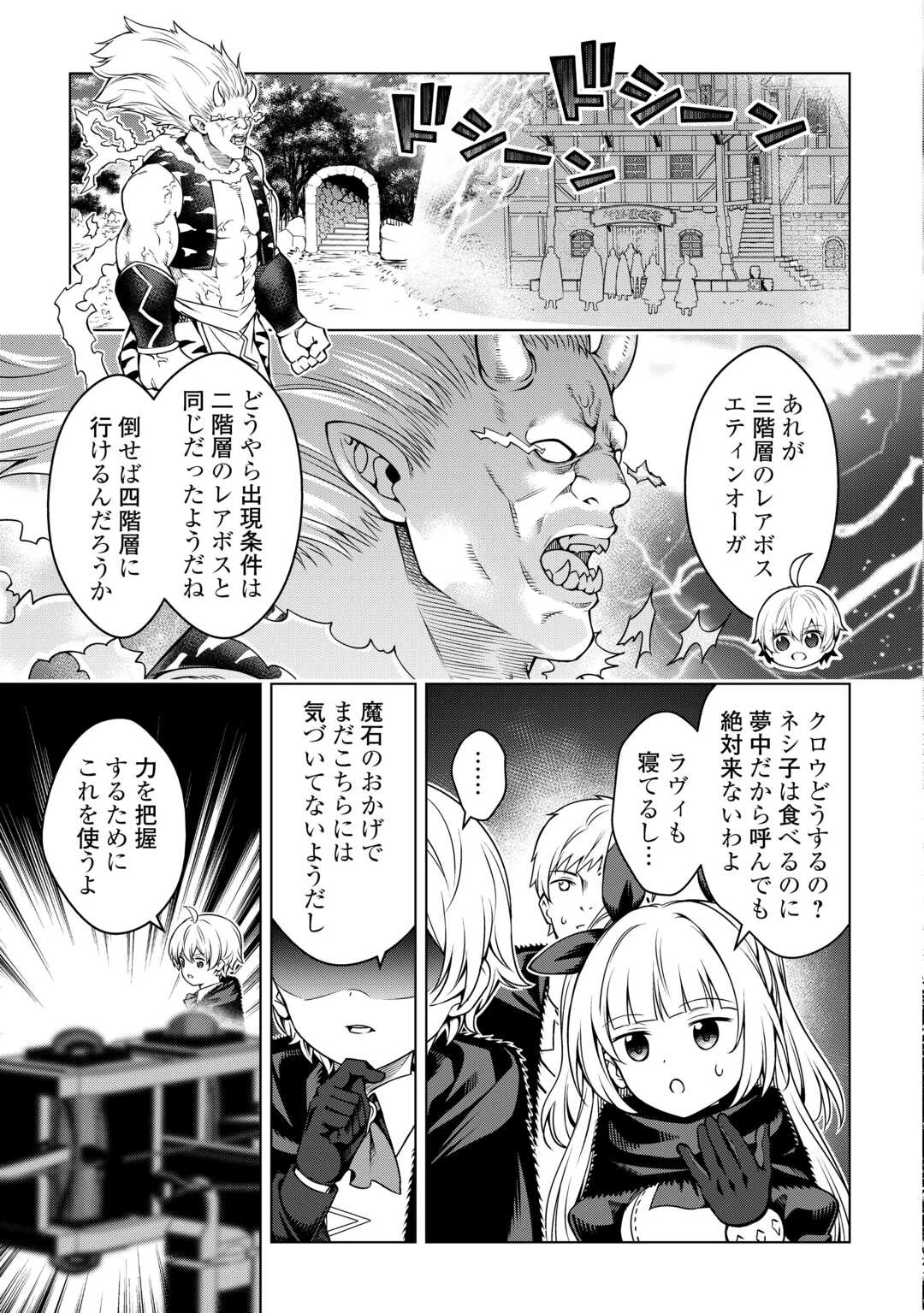 不遇スキルの錬金術師、辺境を開拓する 第32話 - 7