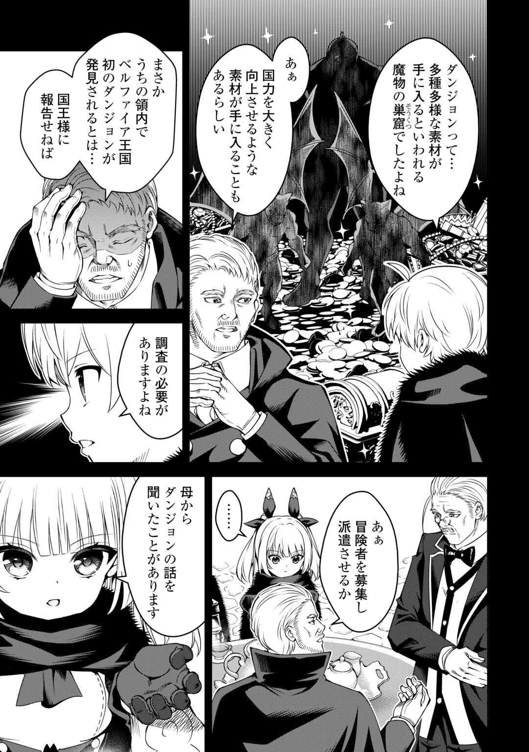 不遇スキルの錬金術師、辺境を開拓する 第31話 - 3