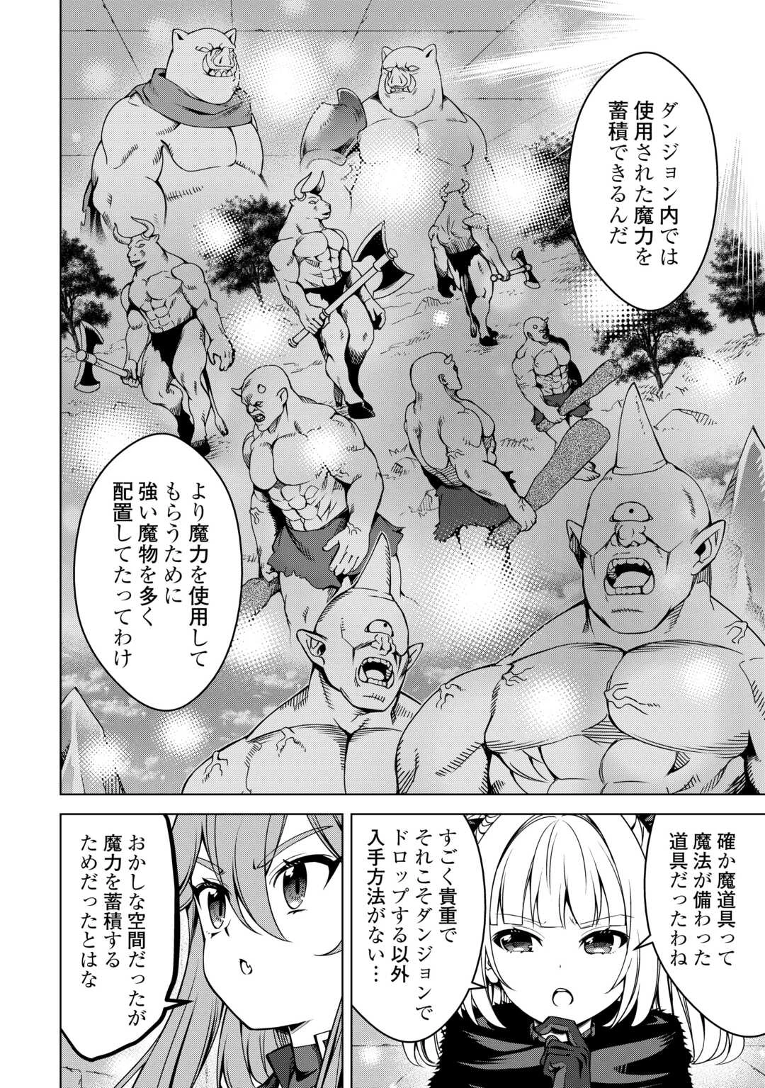 不遇スキルの錬金術師、辺境を開拓する 第36話 - 14