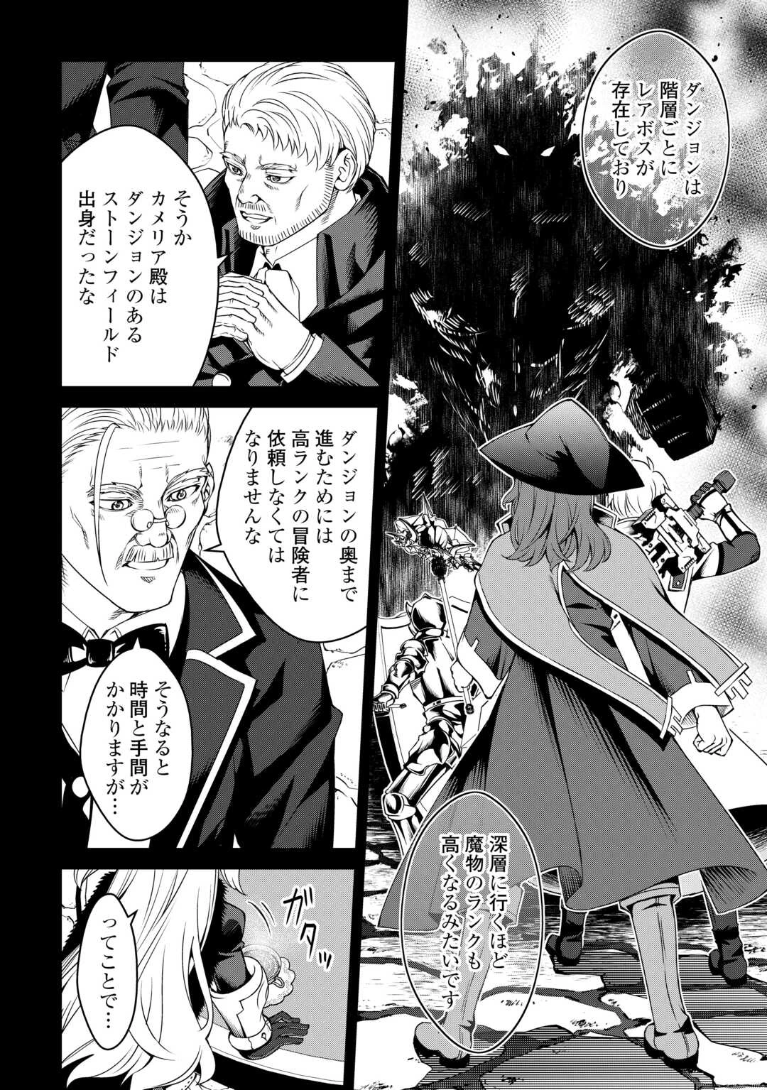 不遇スキルの錬金術師、辺境を開拓する 第31話 - 4