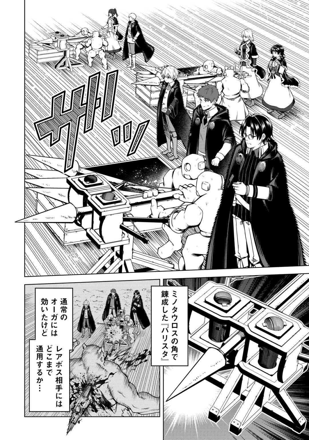 不遇スキルの錬金術師、辺境を開拓する 第32話 - 8