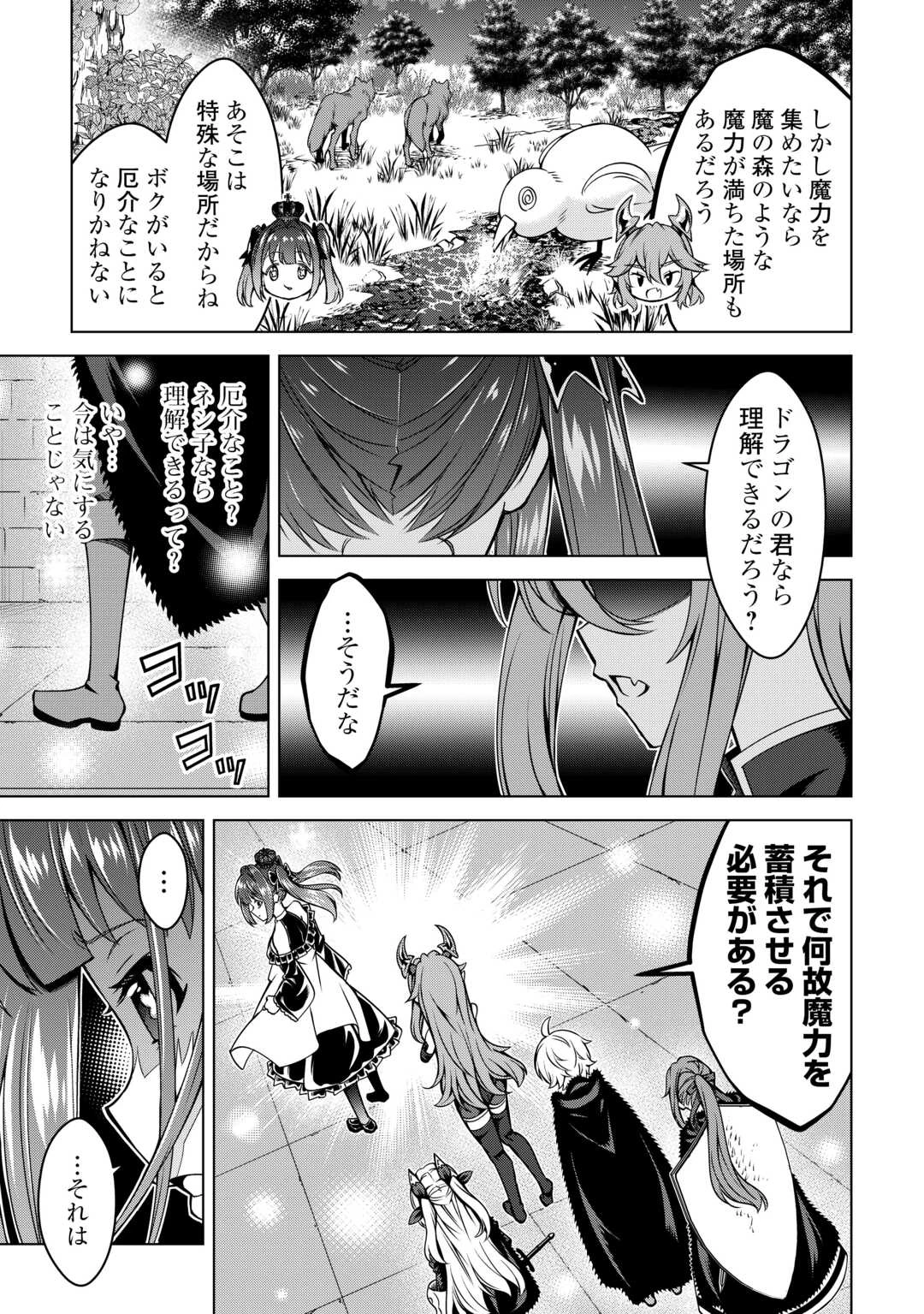 不遇スキルの錬金術師、辺境を開拓する 第36話 - 15