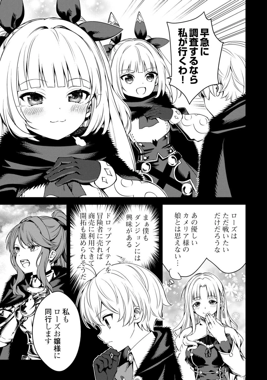 不遇スキルの錬金術師、辺境を開拓する 第31話 - 5