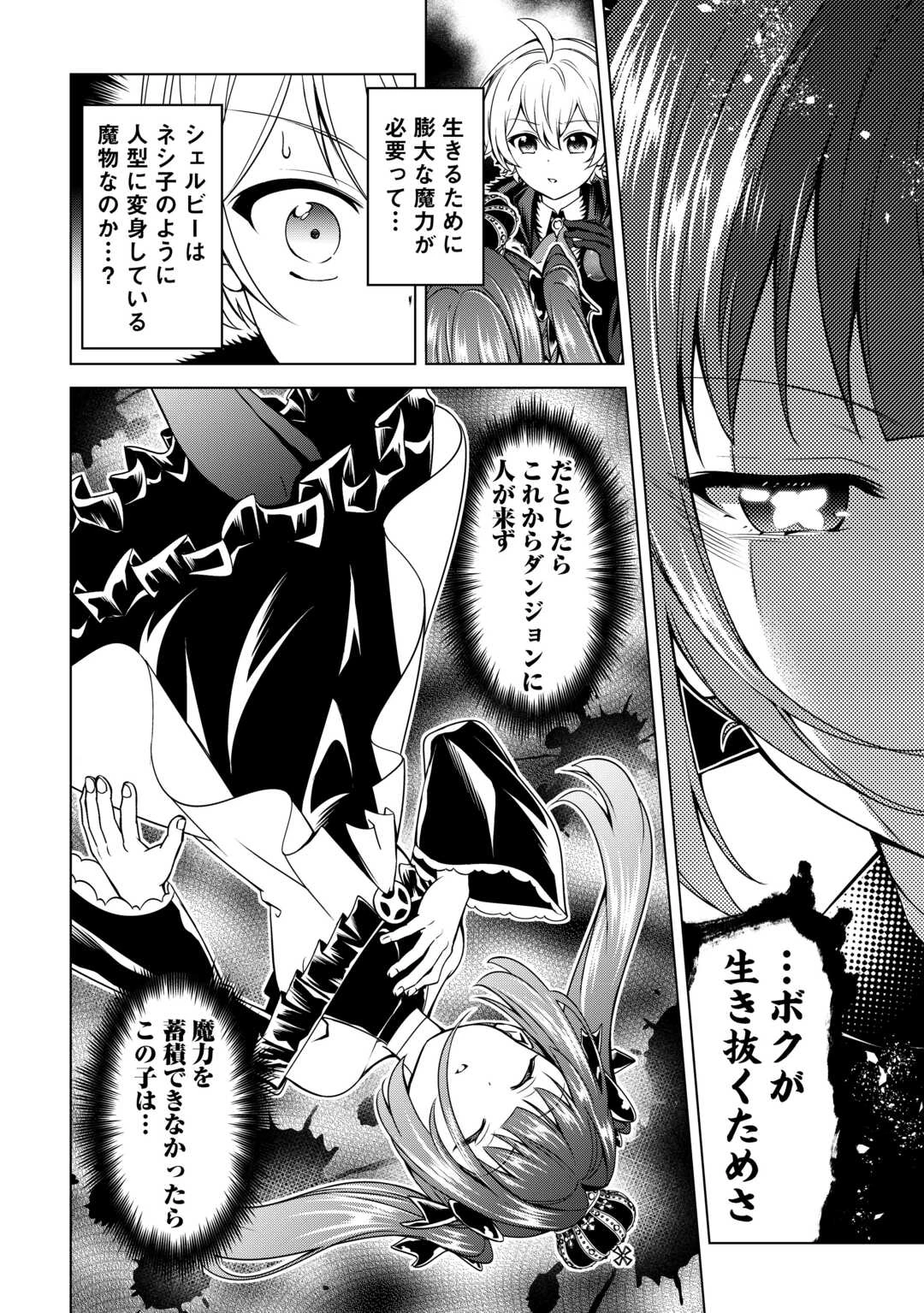 不遇スキルの錬金術師、辺境を開拓する 第36話 - 16