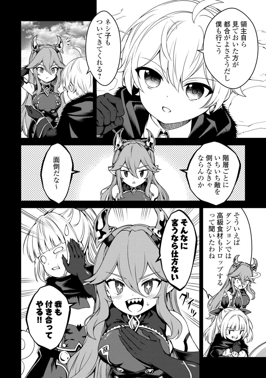 不遇スキルの錬金術師、辺境を開拓する 第31話 - 6