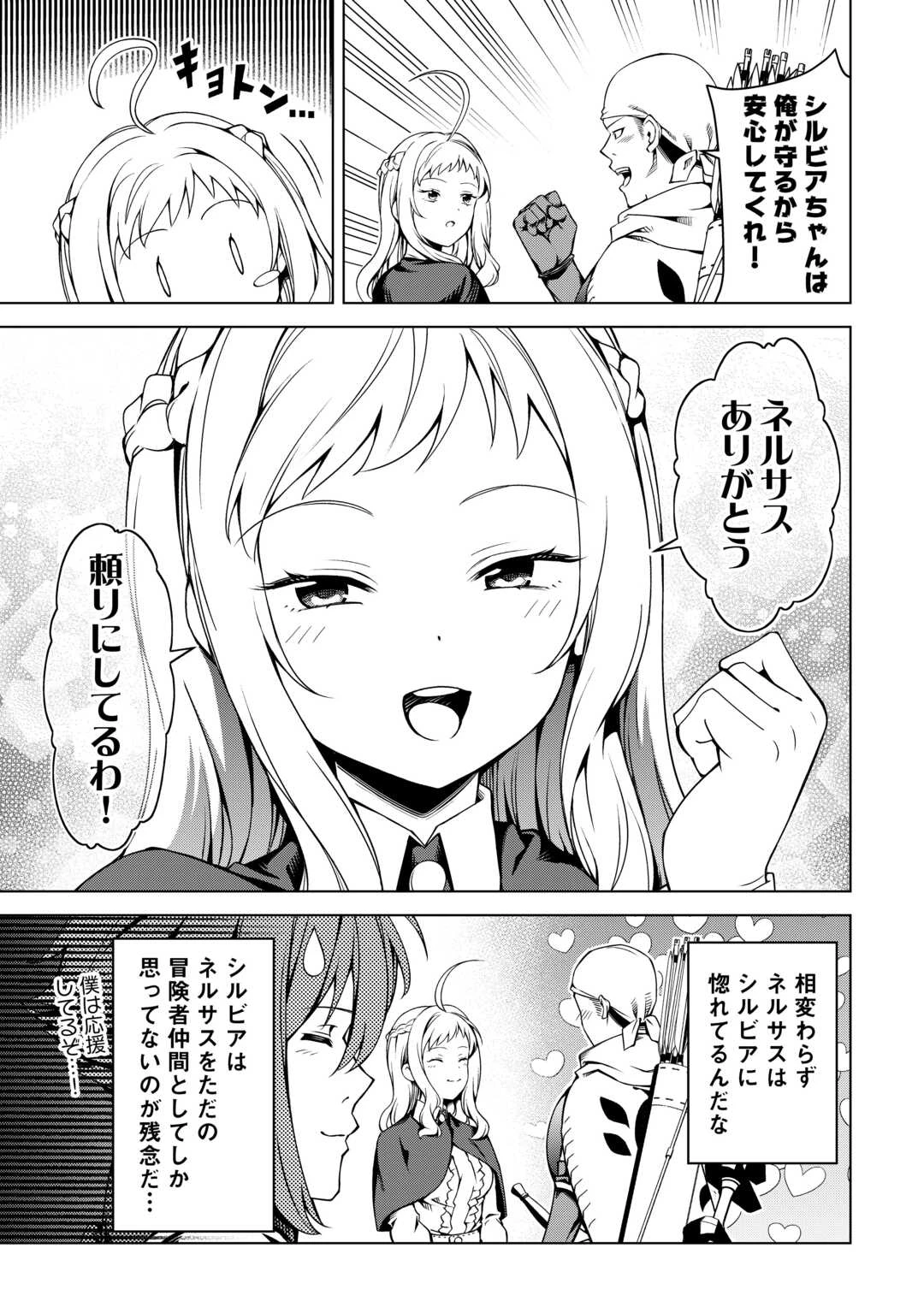 不遇スキルの錬金術師、辺境を開拓する 第37話 - 17