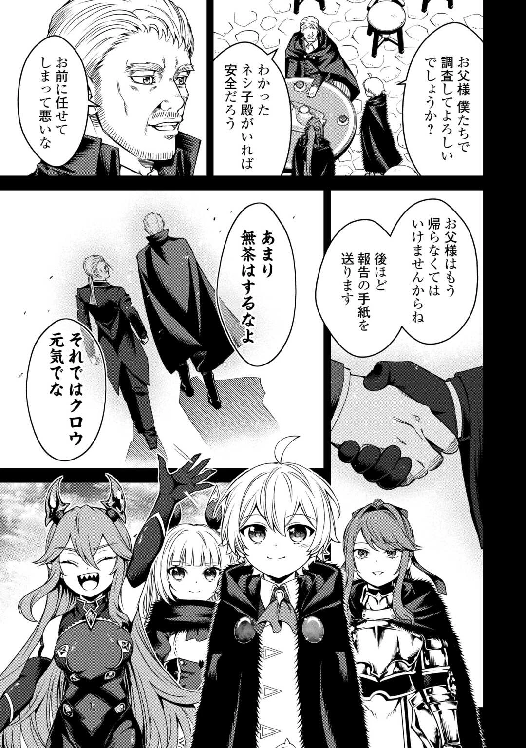 不遇スキルの錬金術師、辺境を開拓する 第31話 - 7