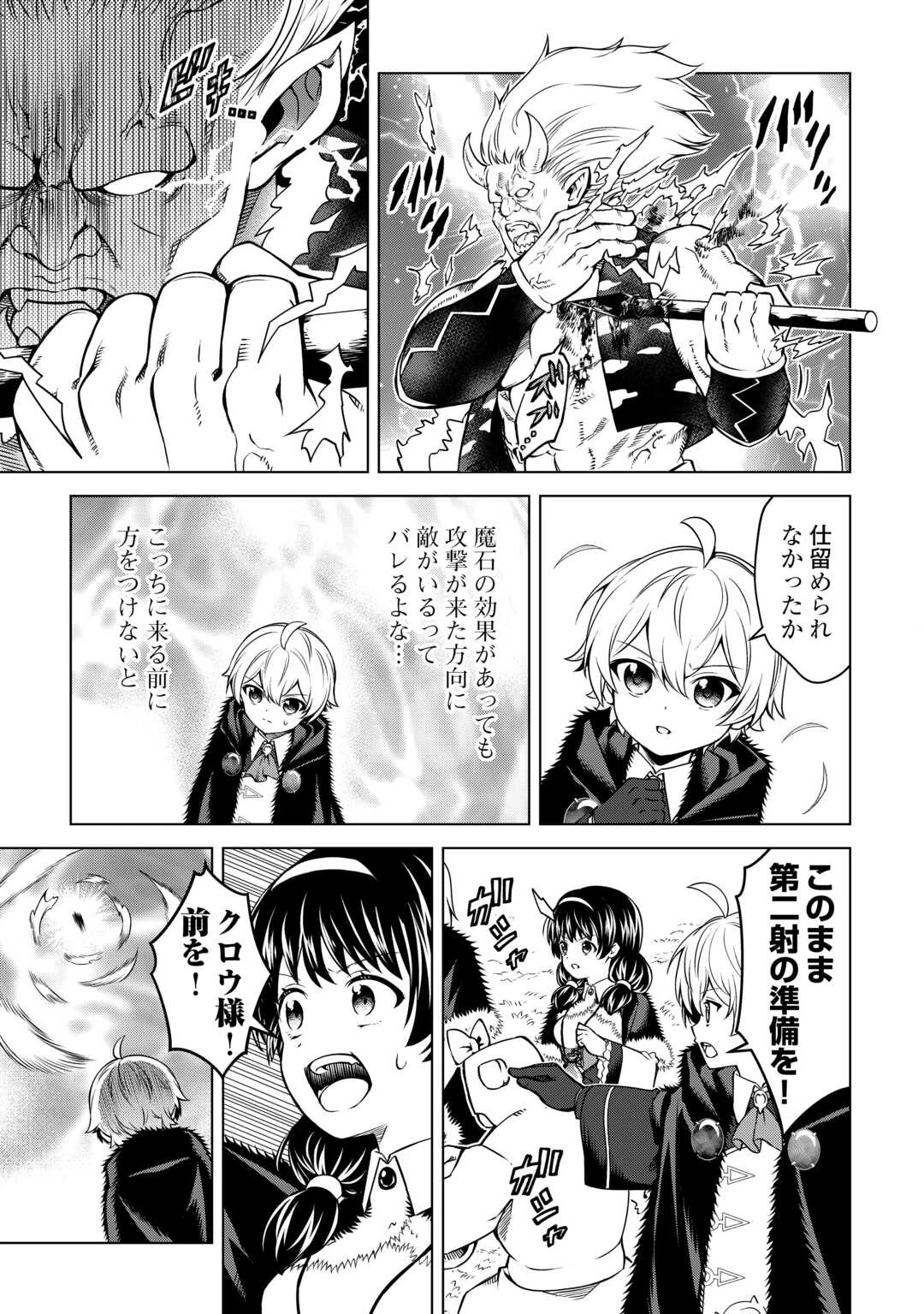 不遇スキルの錬金術師、辺境を開拓する 第32話 - 11