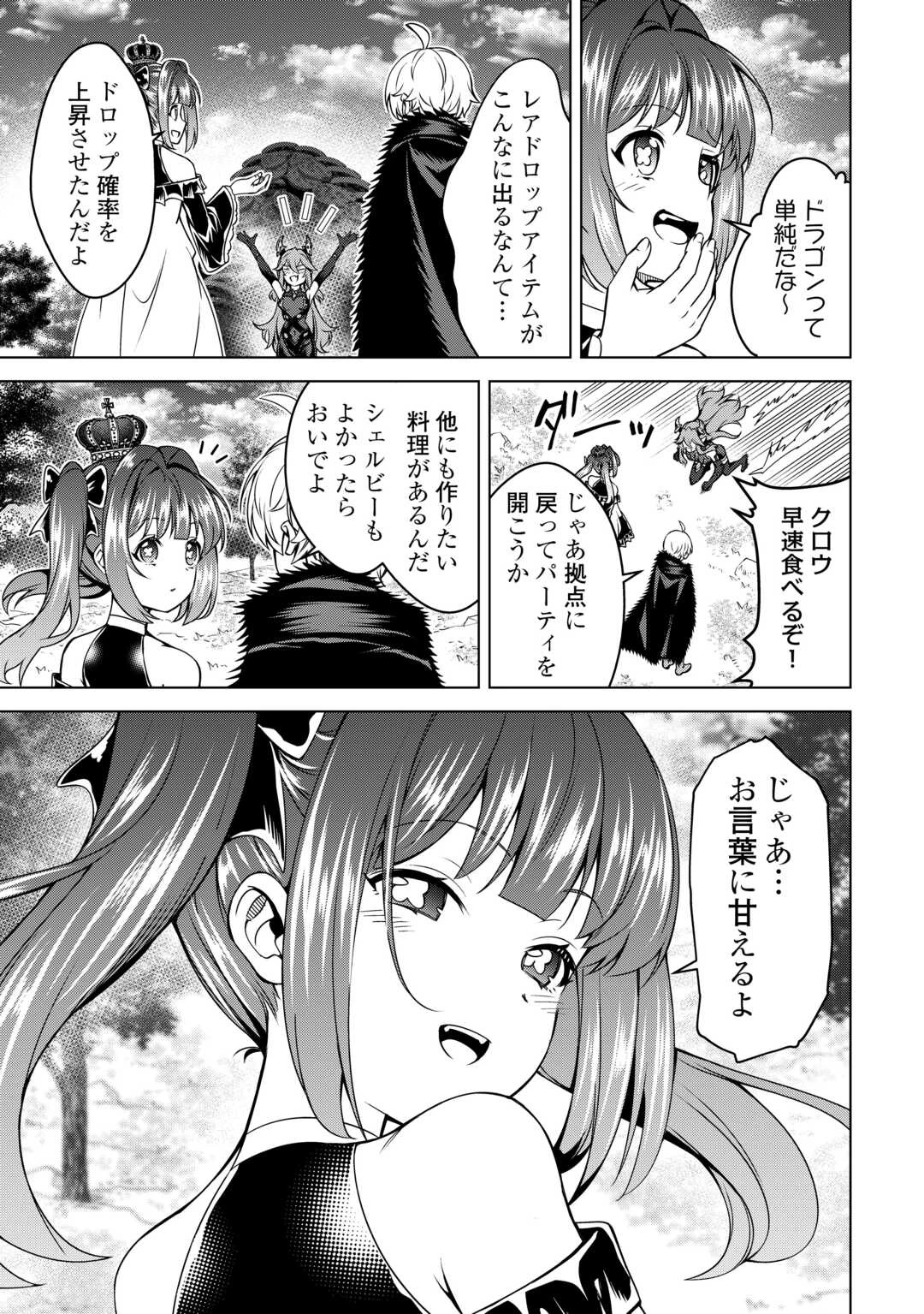 不遇スキルの錬金術師、辺境を開拓する 第36話 - 19