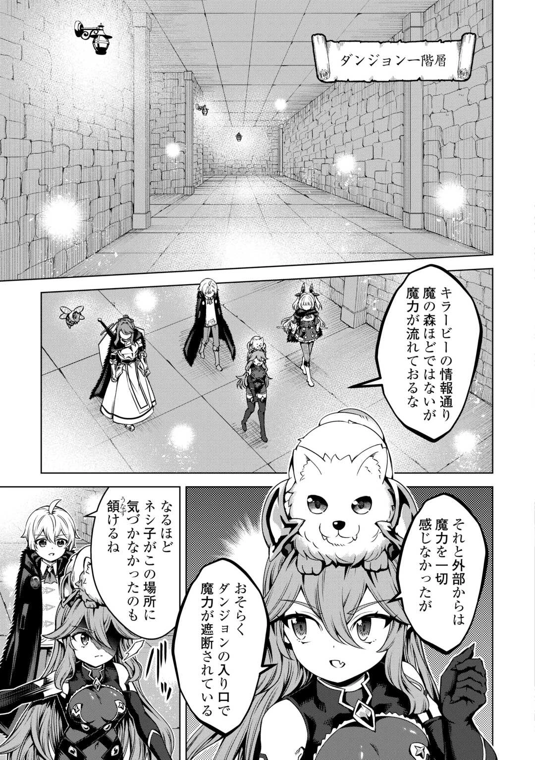 不遇スキルの錬金術師、辺境を開拓する 第31話 - 9