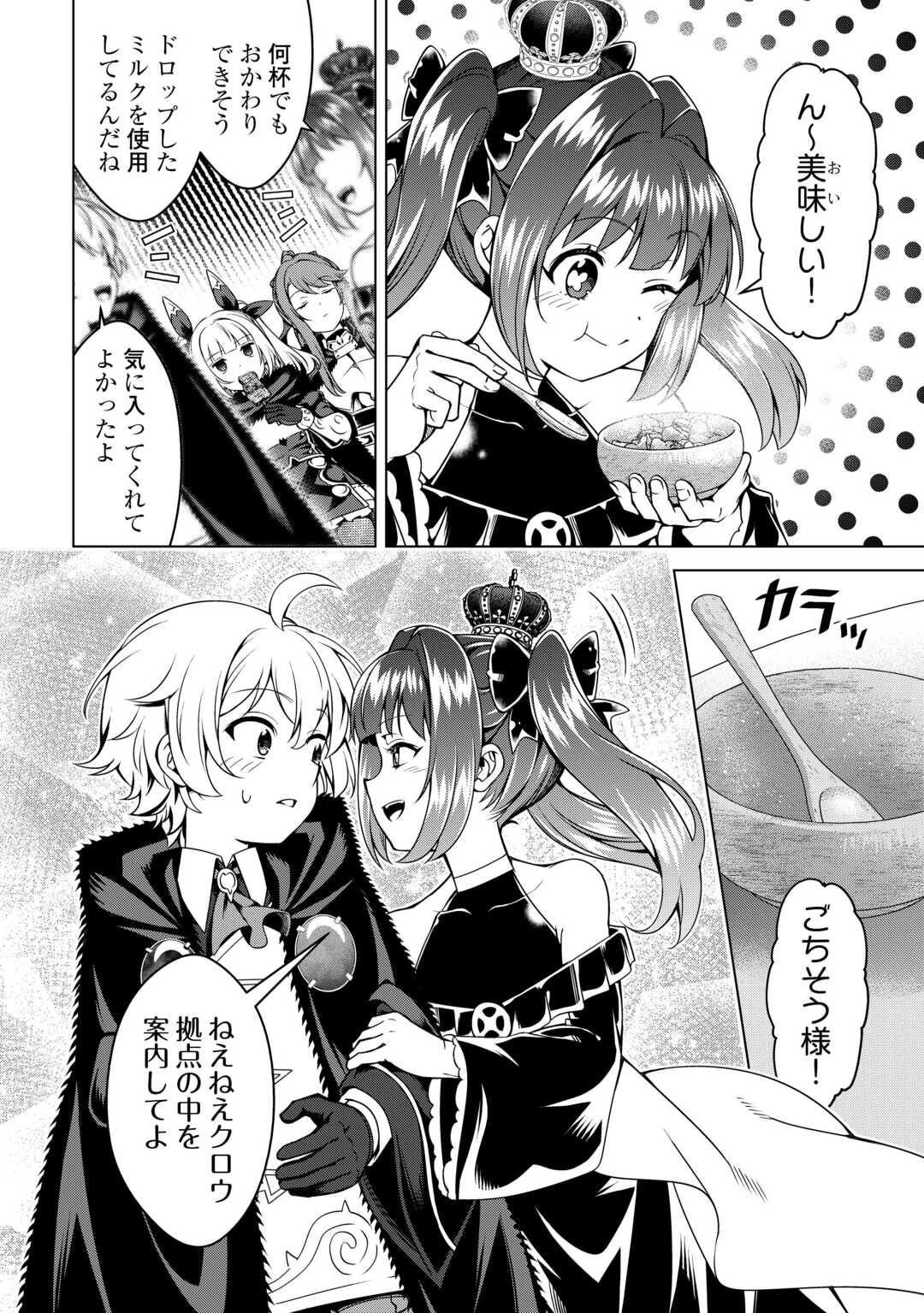 不遇スキルの錬金術師、辺境を開拓する 第36話 - 22