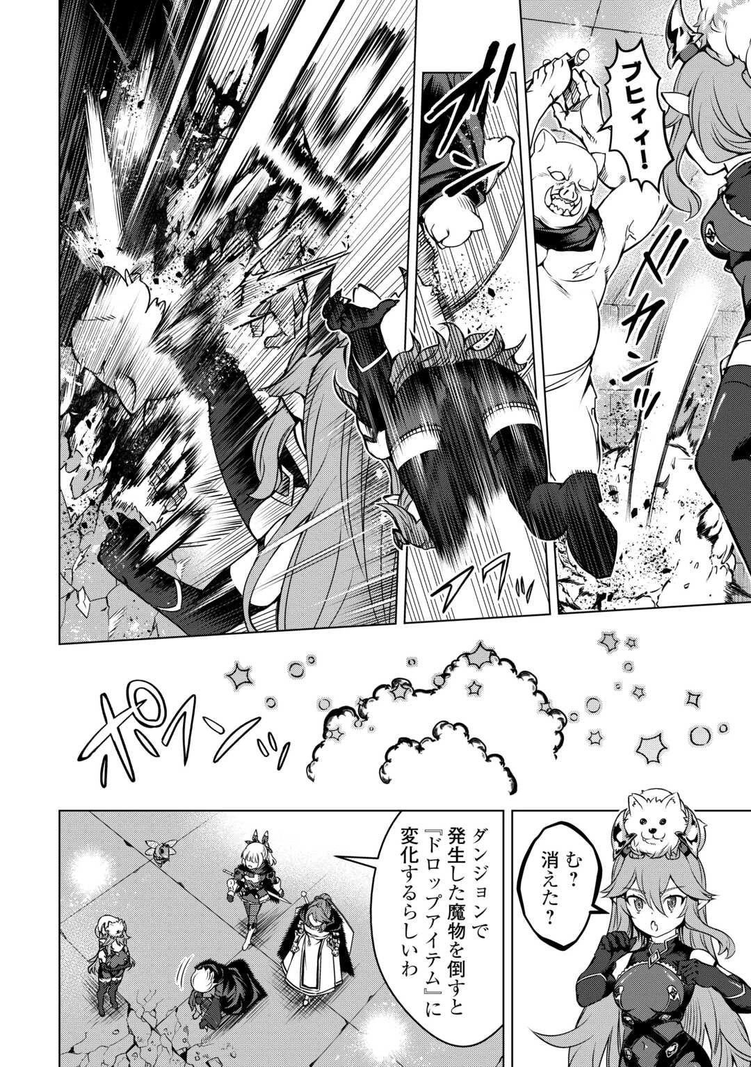 不遇スキルの錬金術師、辺境を開拓する 第31話 - 12