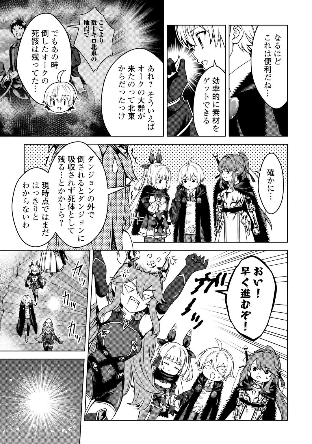 不遇スキルの錬金術師、辺境を開拓する 第31話 - 13