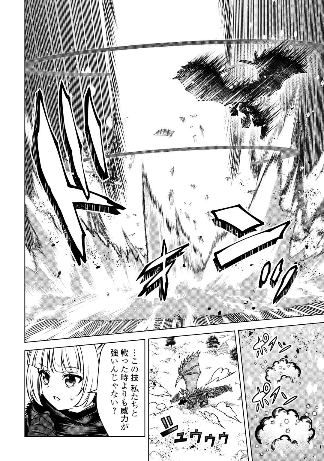 不遇スキルの錬金術師、辺境を開拓する 第35話 - 16