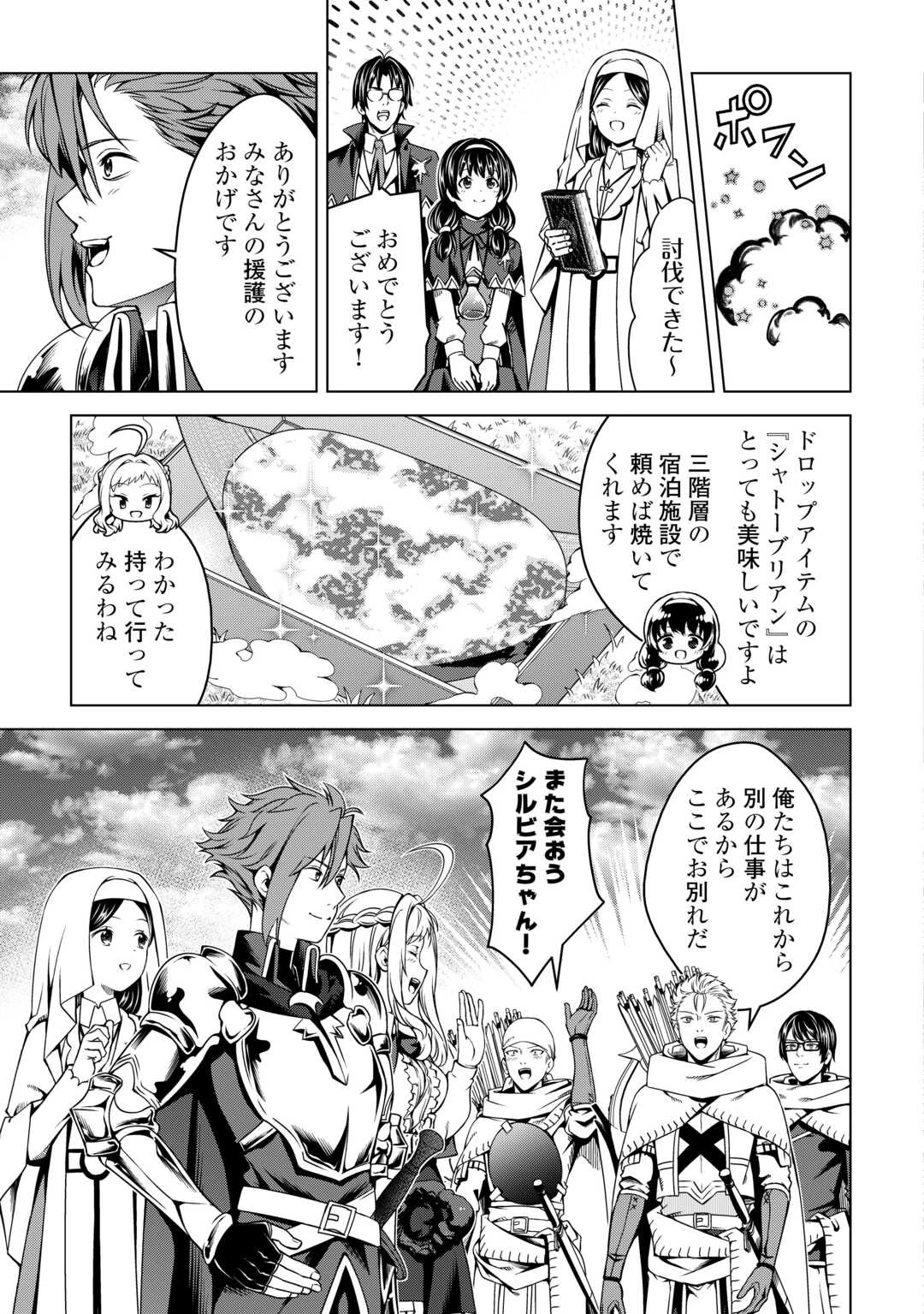 不遇スキルの錬金術師、辺境を開拓する 第37話 - 25